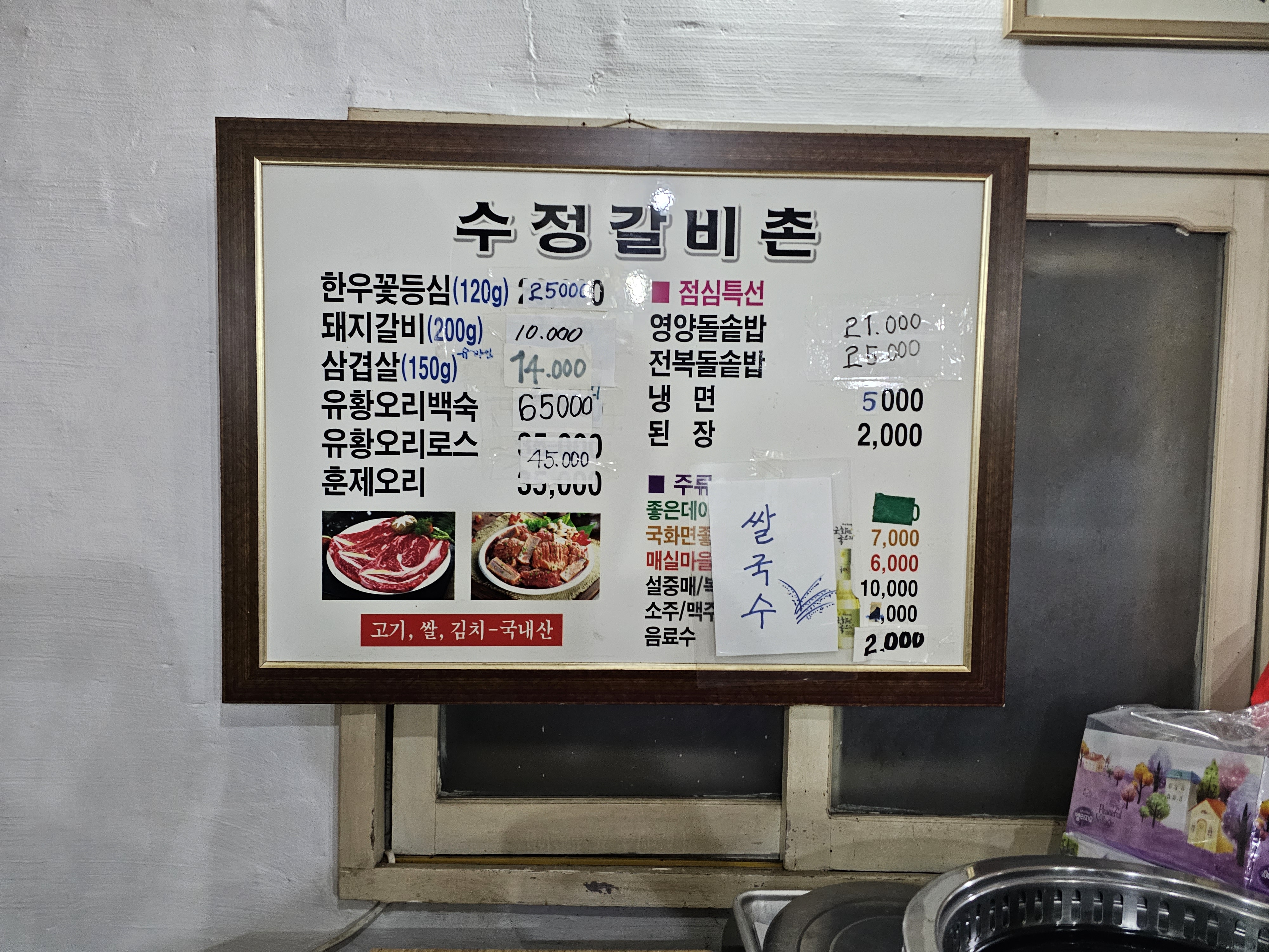 수정갈비촌