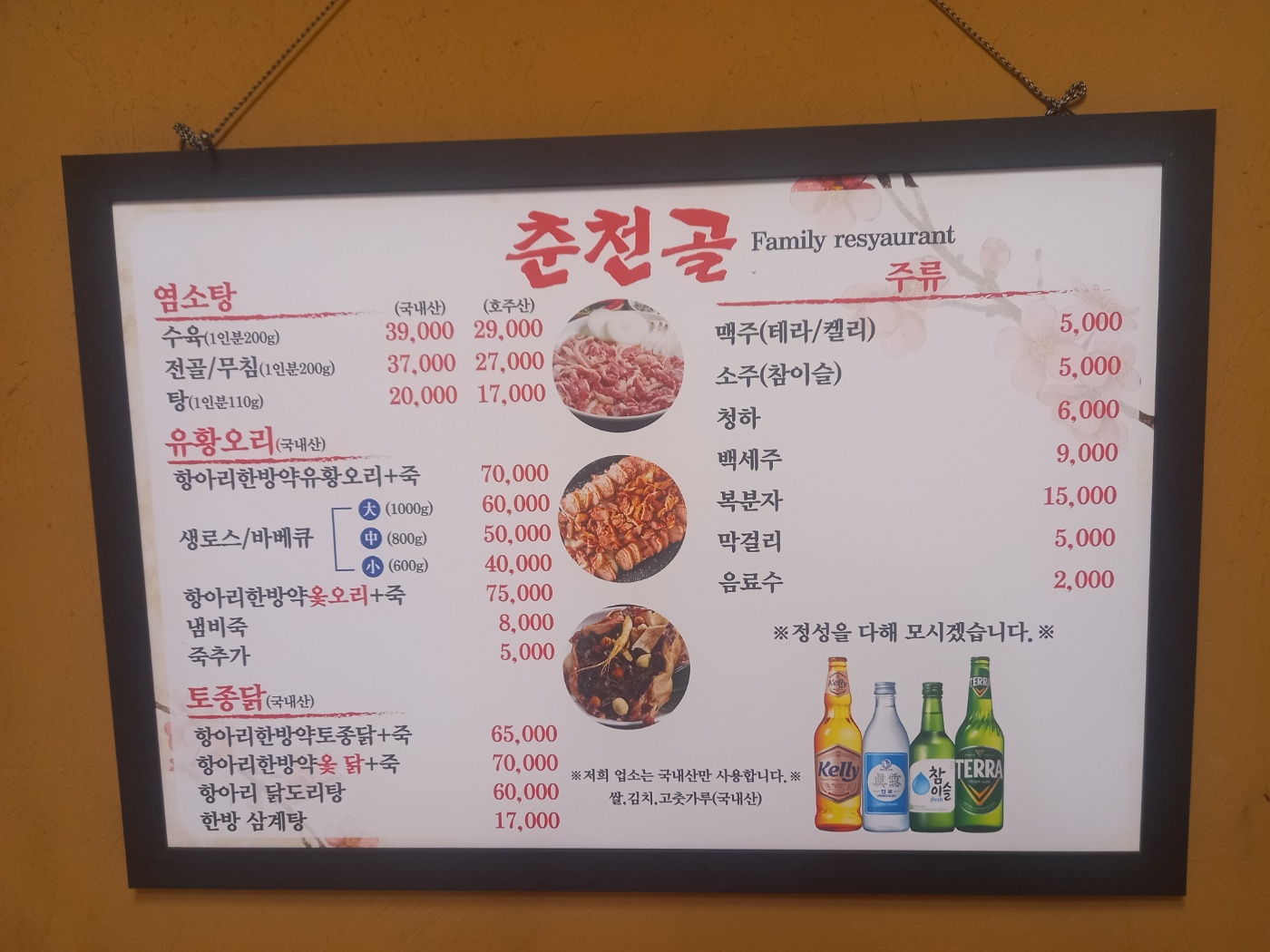 춘천골