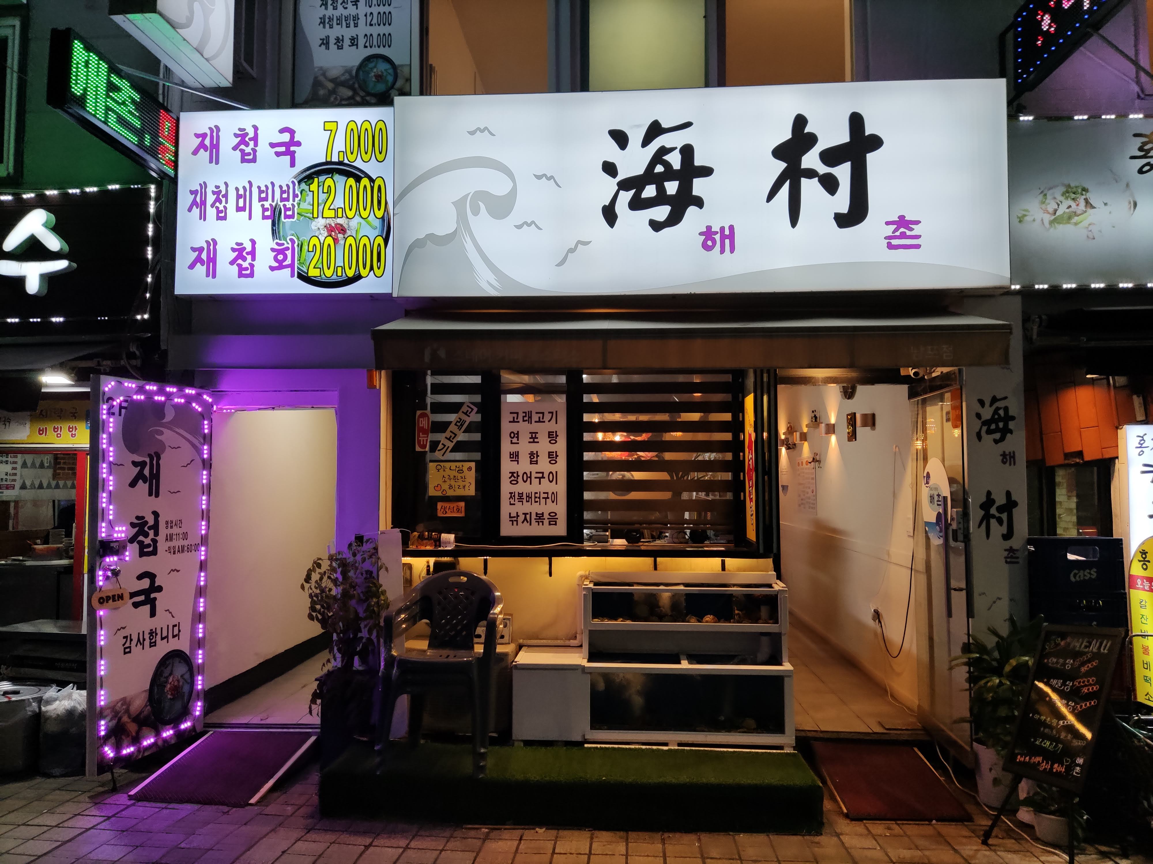 해촌