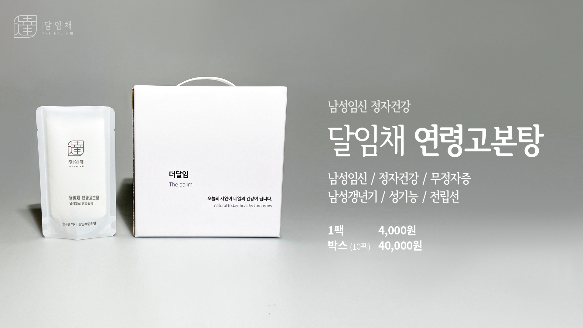 달임채한의원 인천 구월점