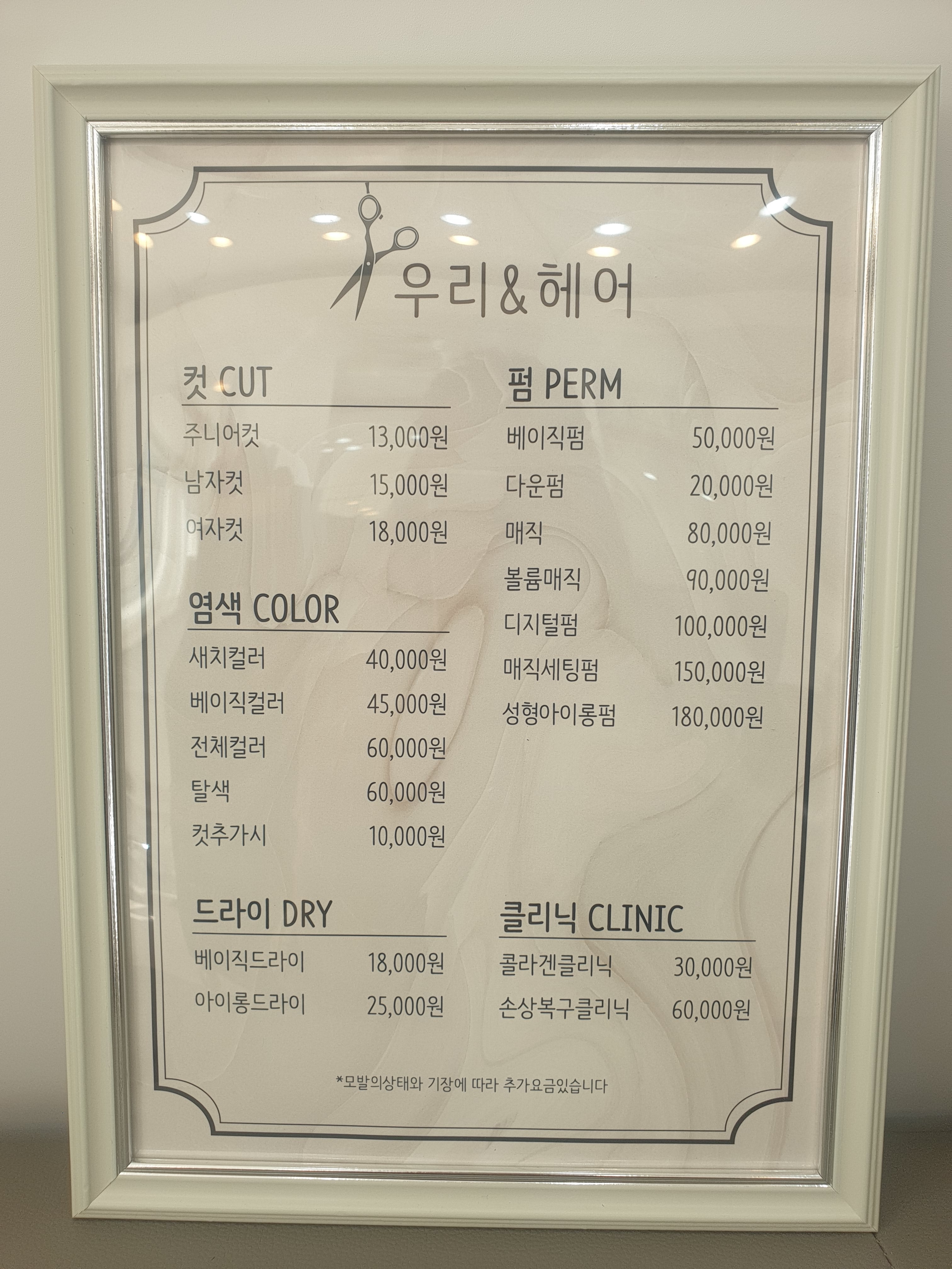 우리앤헤어