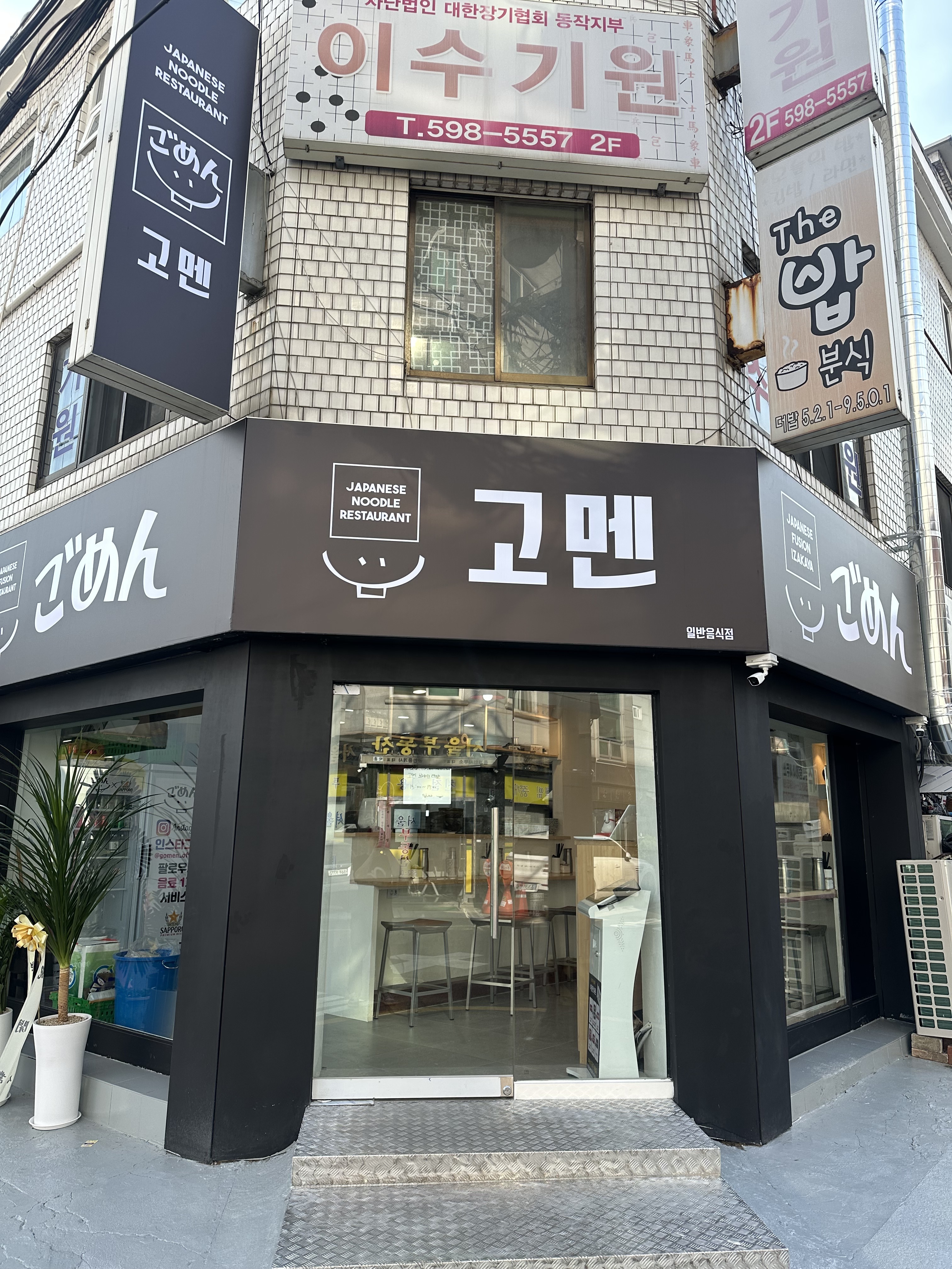 고멘
