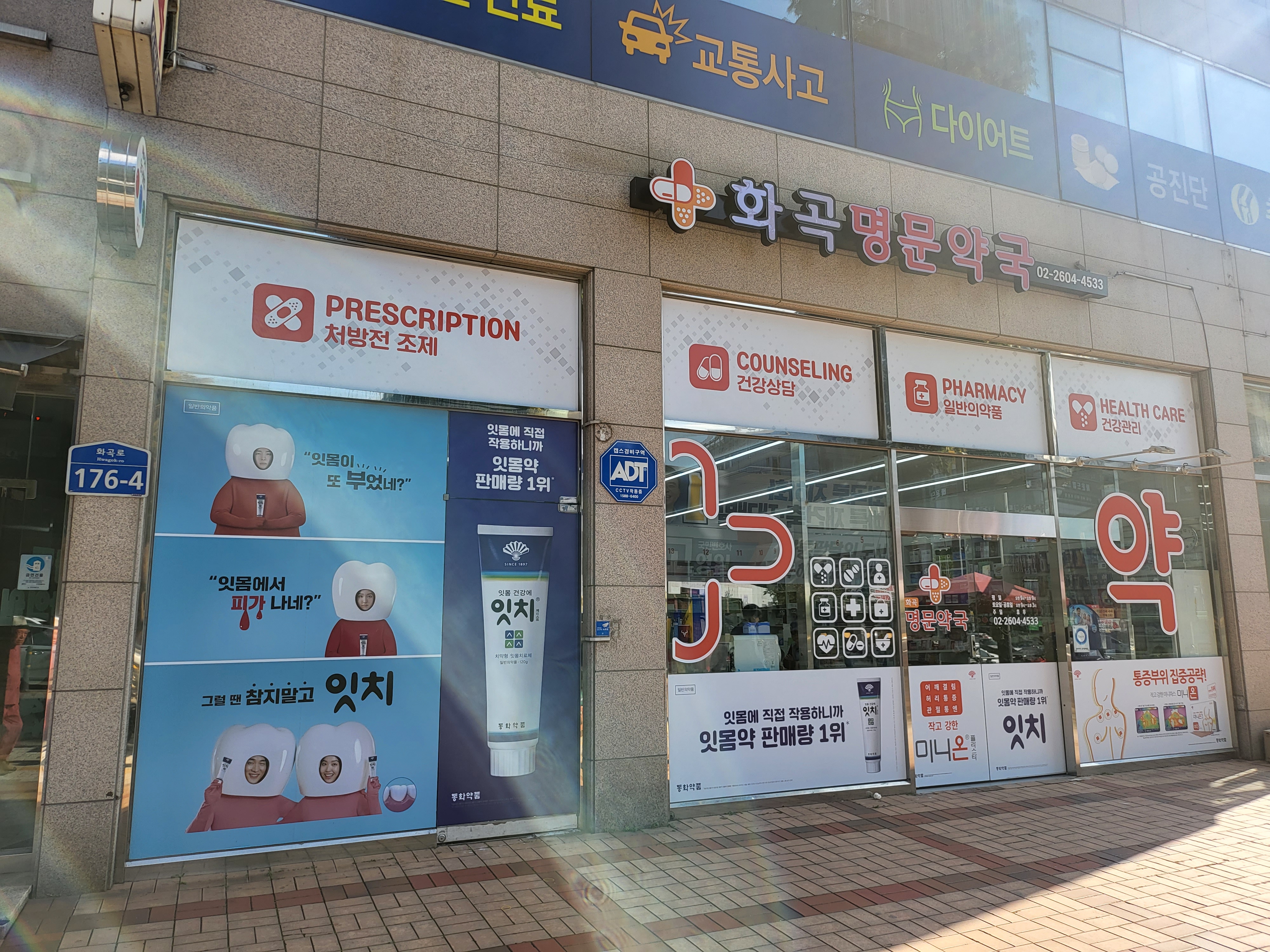 화곡명문약국 대표 이미지