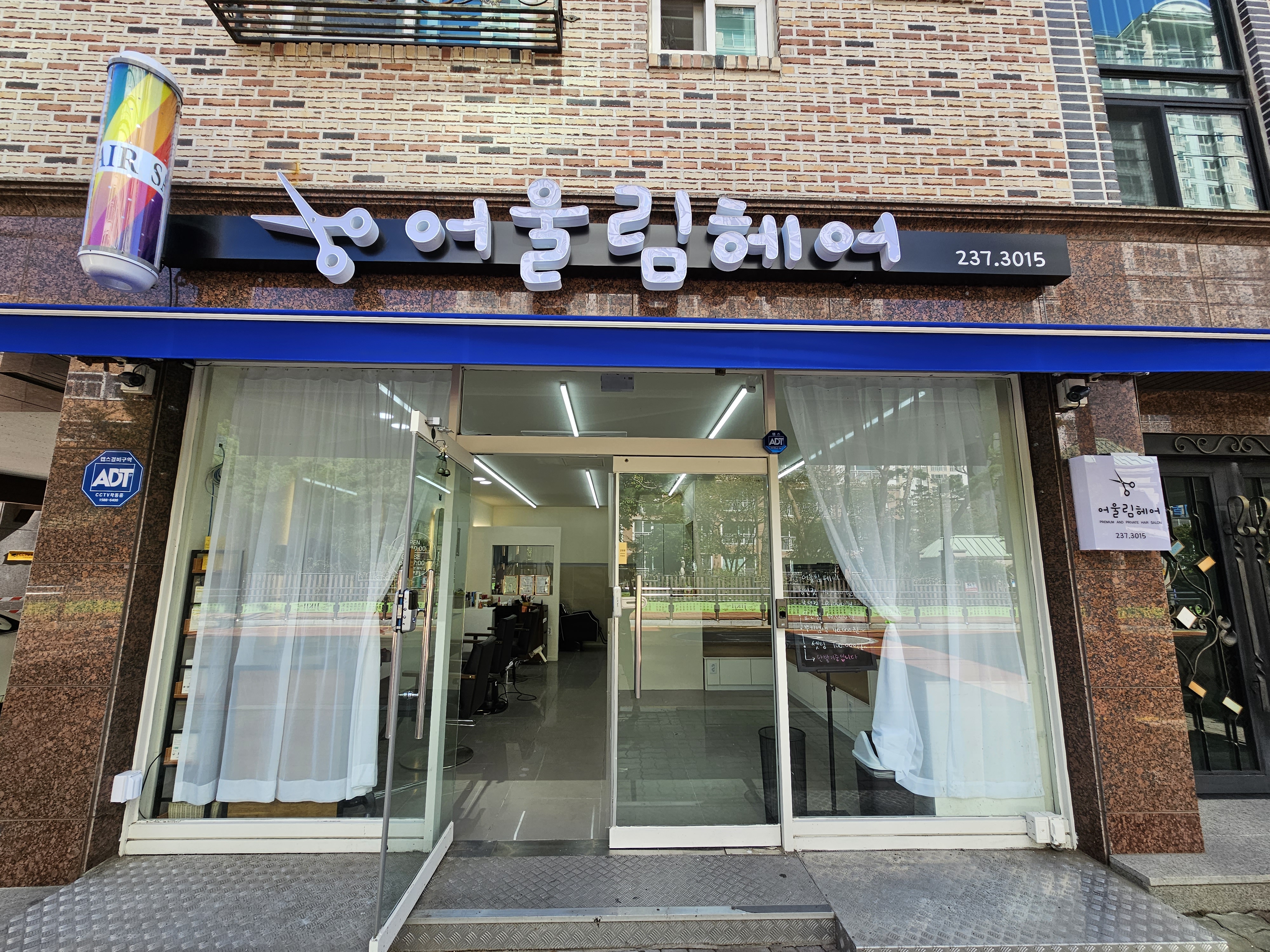 어울림헤어