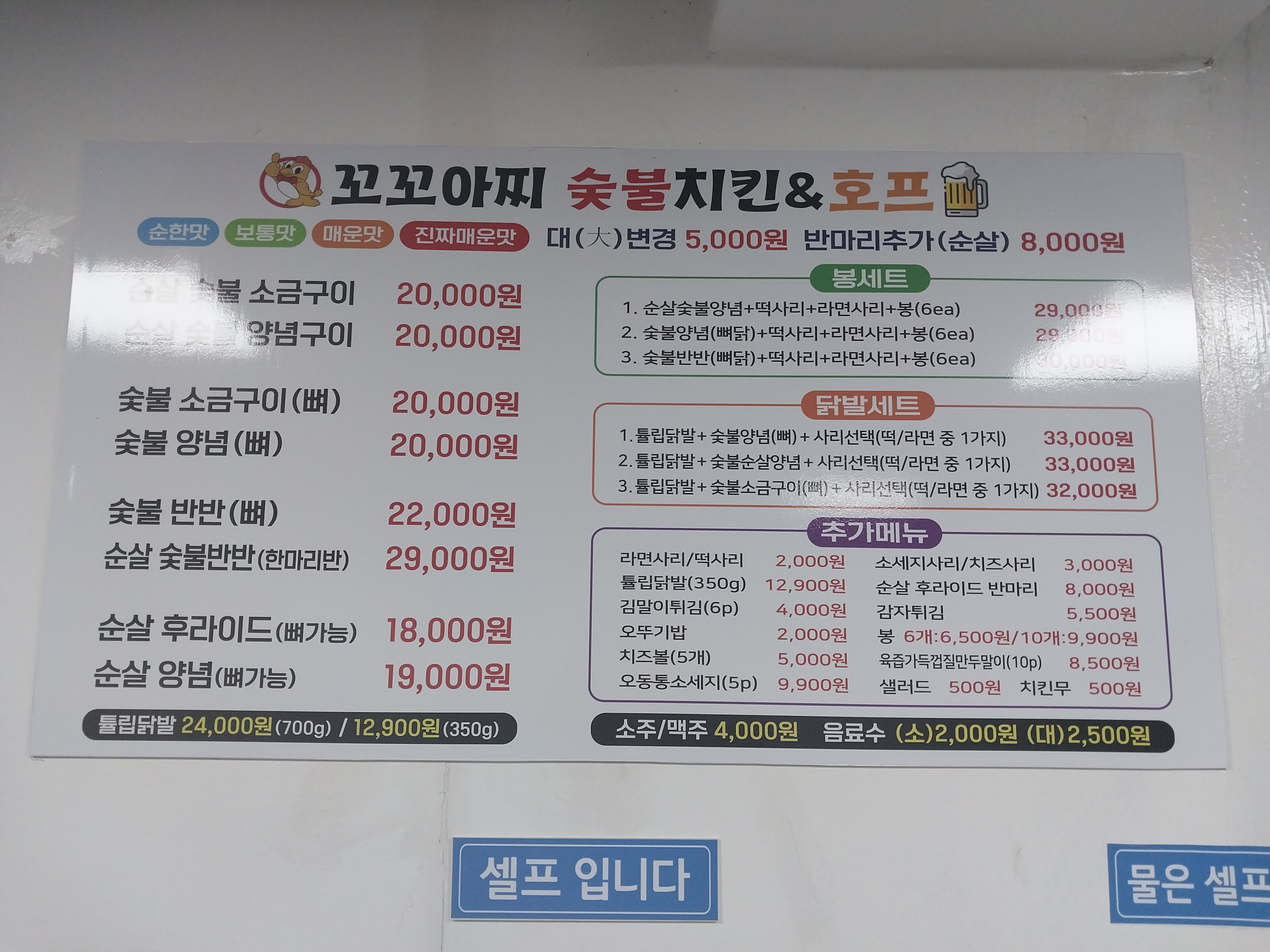 꼬꼬아찌숯불치킨 내외동점