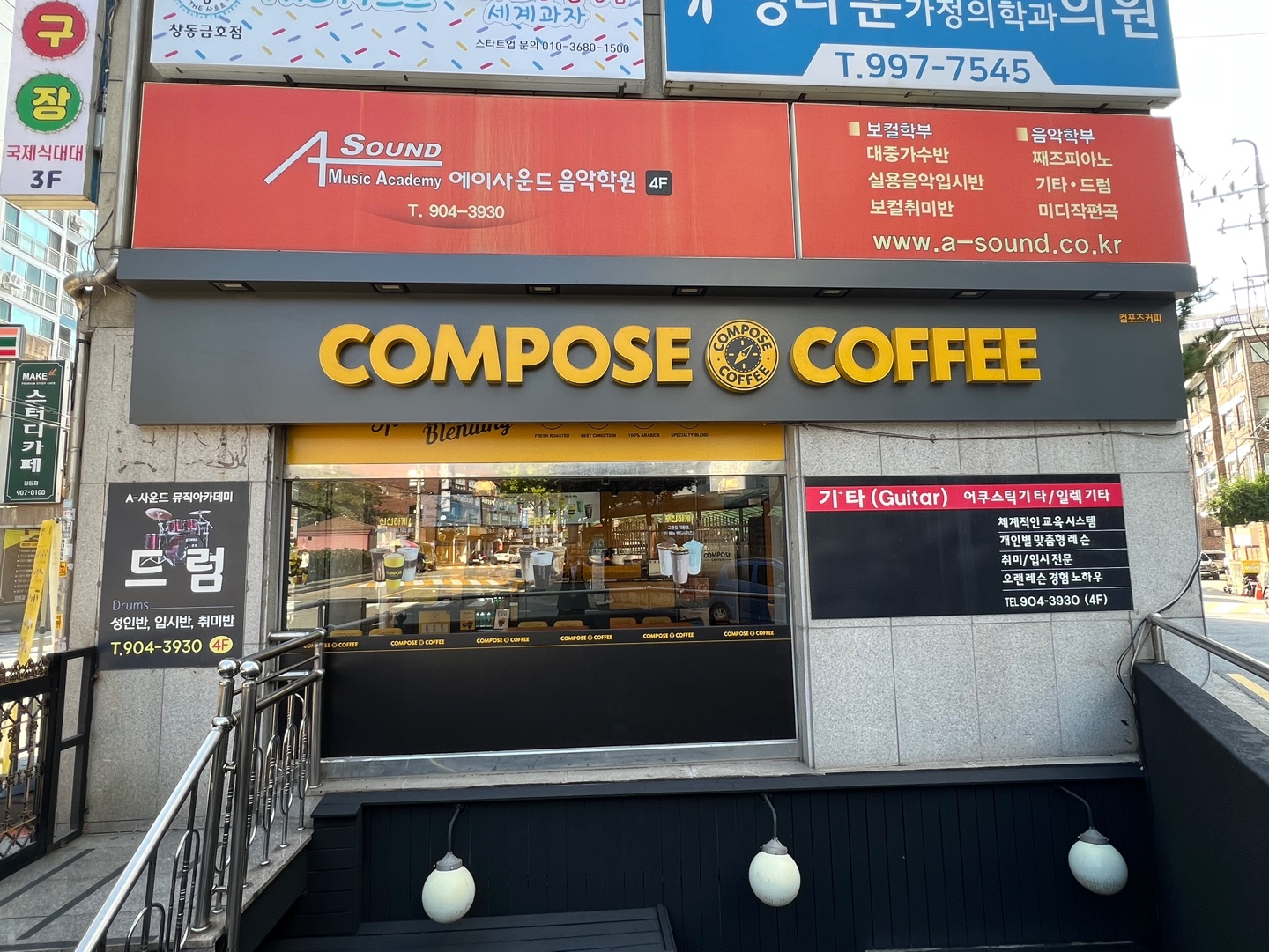 컴포즈커피 창동어울림점