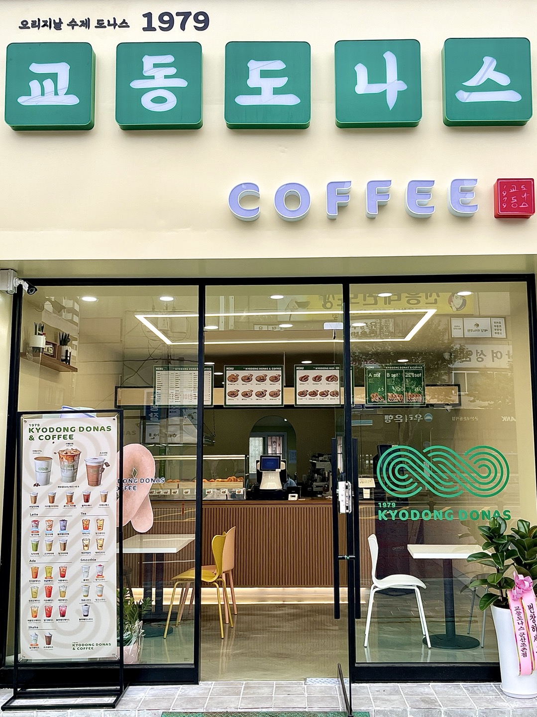 교동도나스 군산나운점