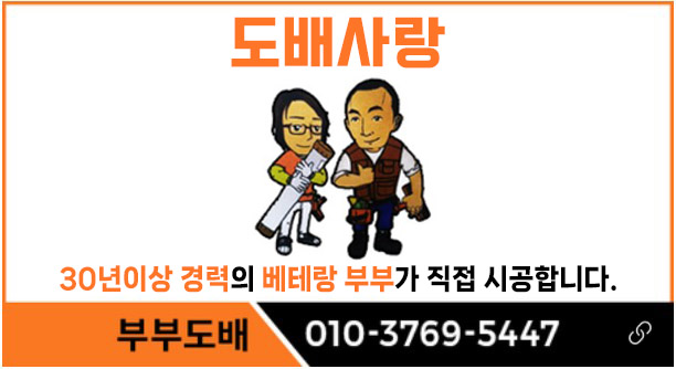 도배사랑