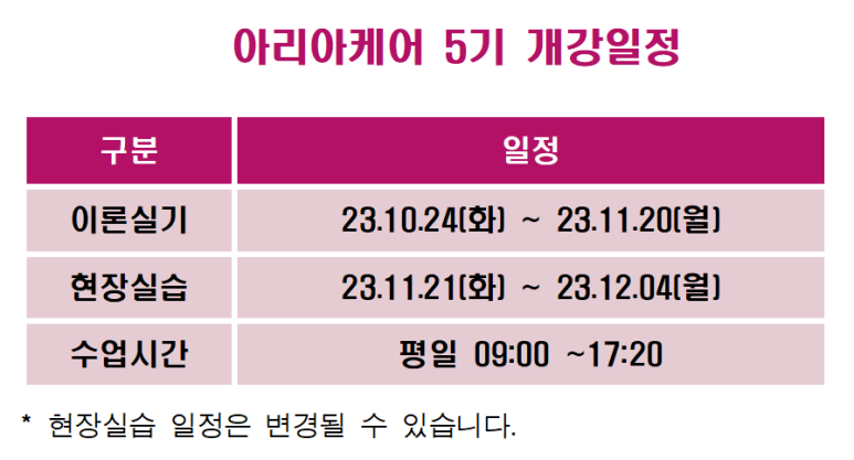 아리아케어광명요양보호사교육원