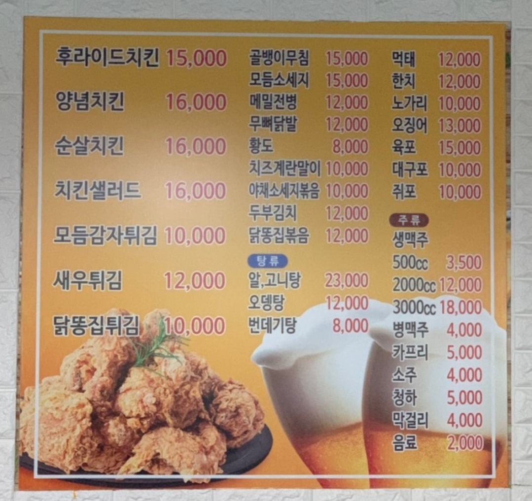 가자 치킨&비어