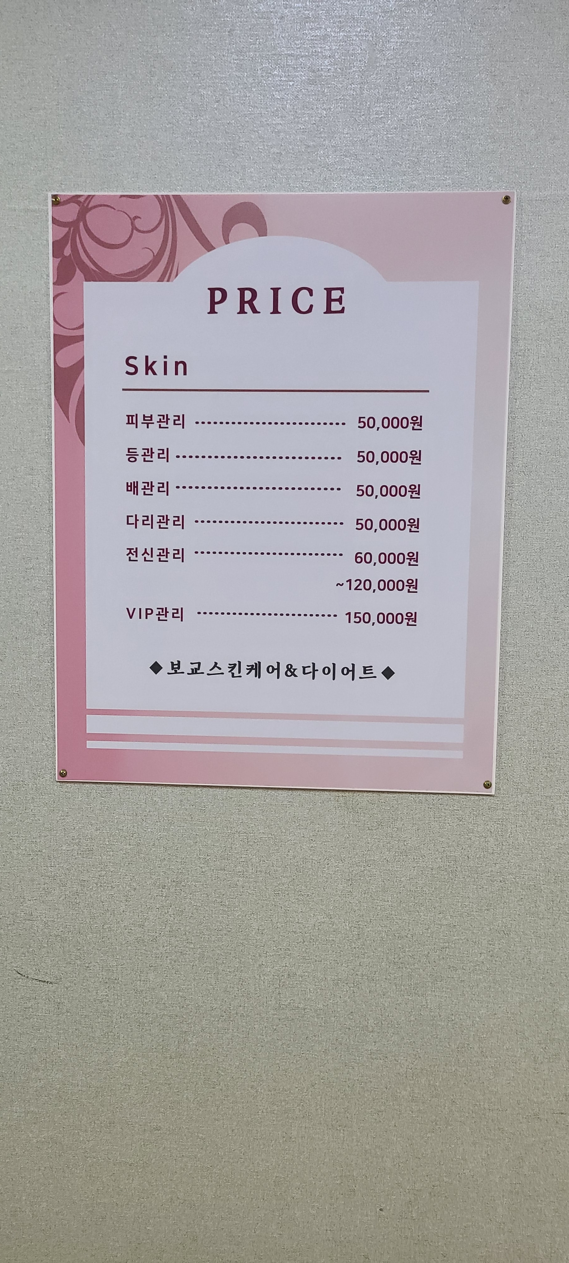 보교스킨케어