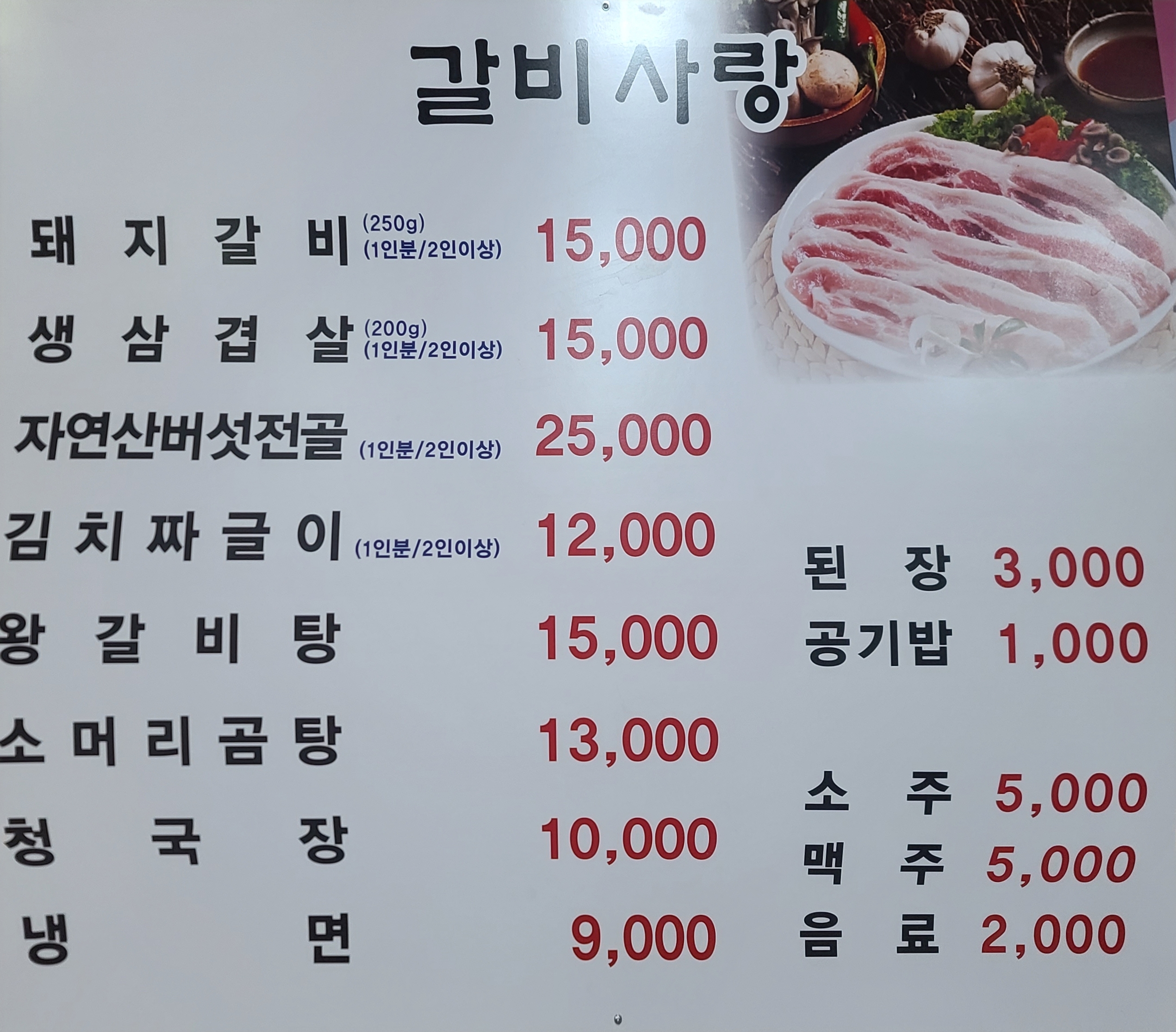 갈비사랑