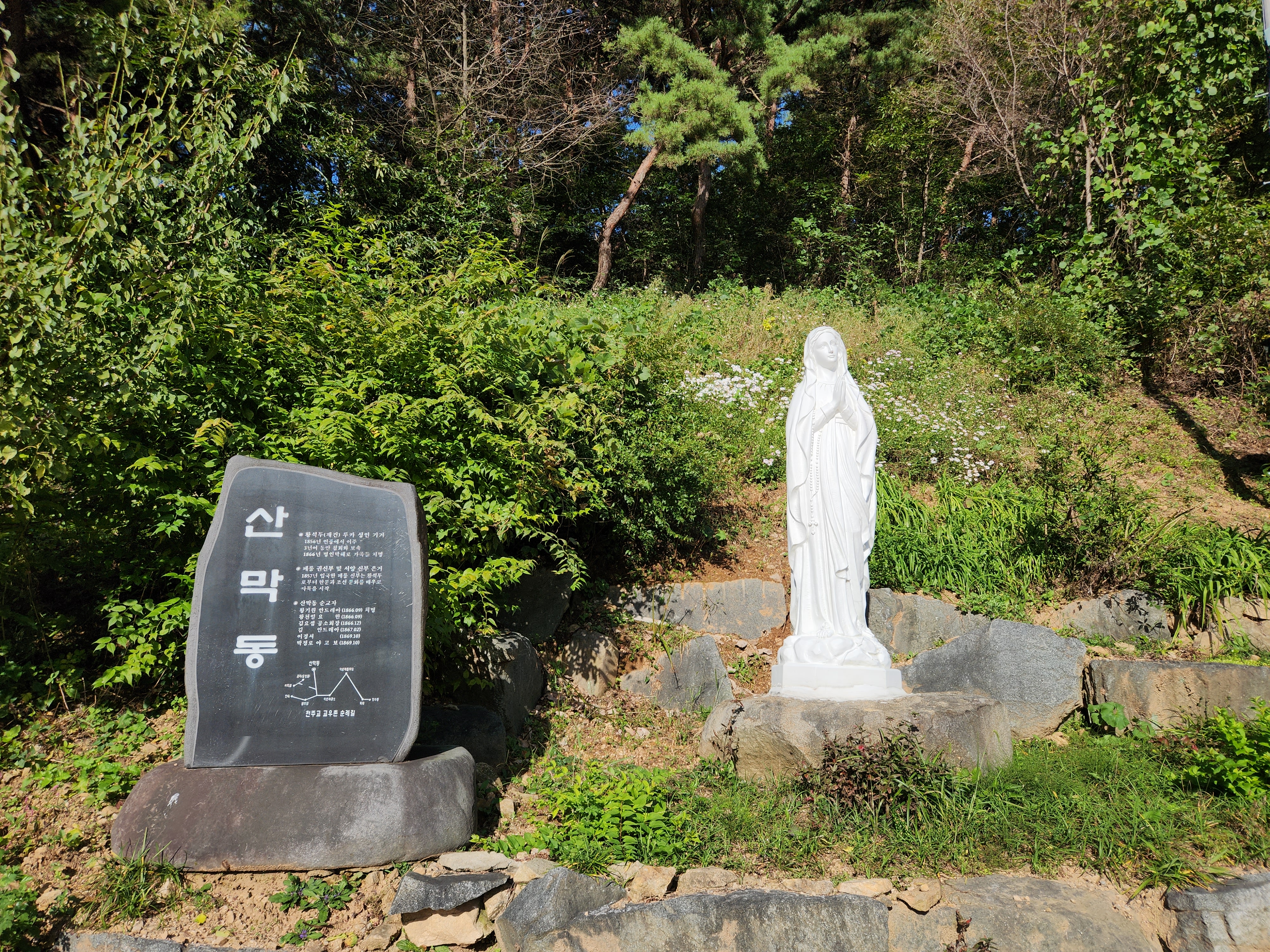천주교대전교구산막골작은재줄무덤성지