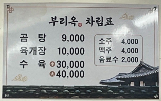 부리옥