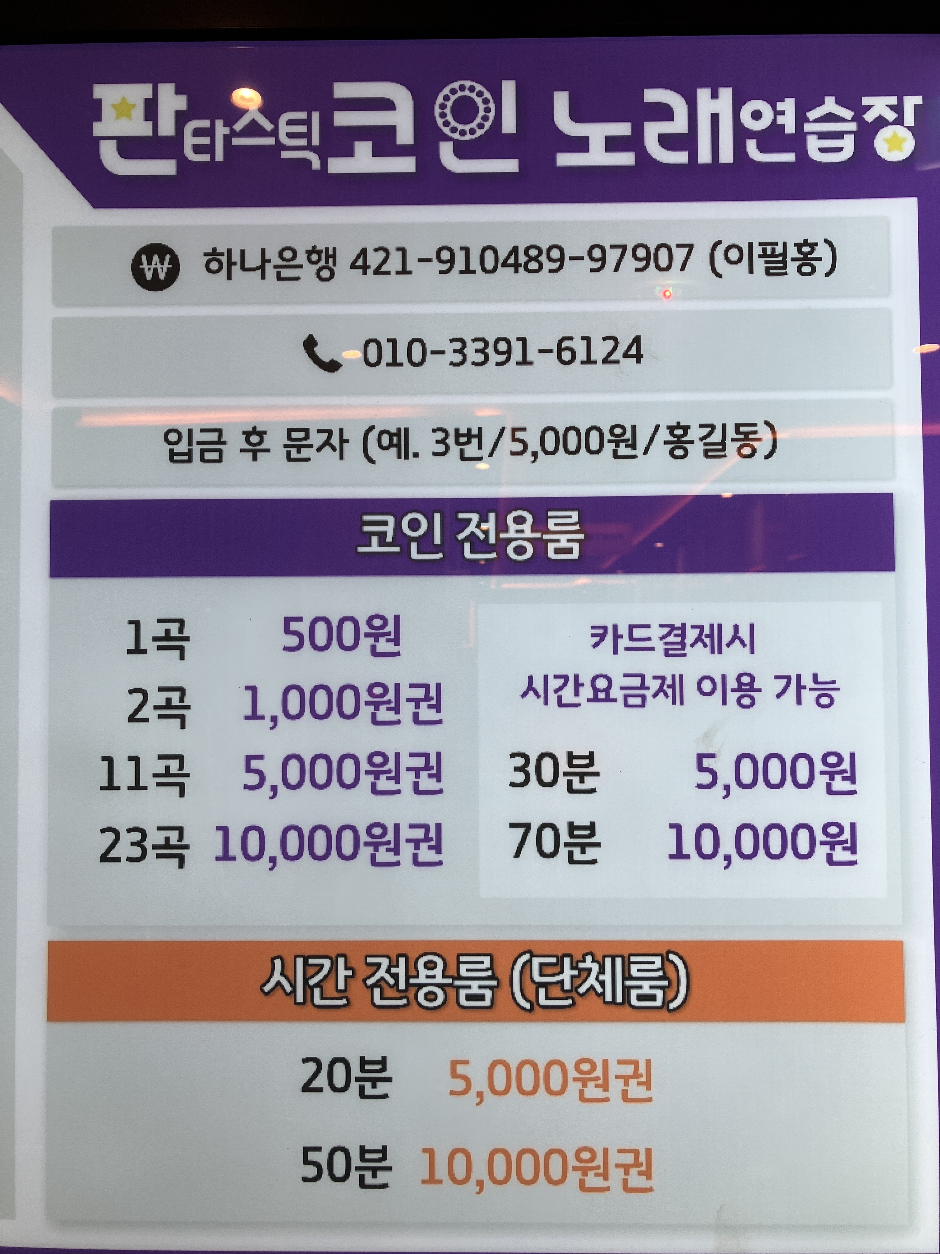 판타스틱코인노래연습장 광주신현점