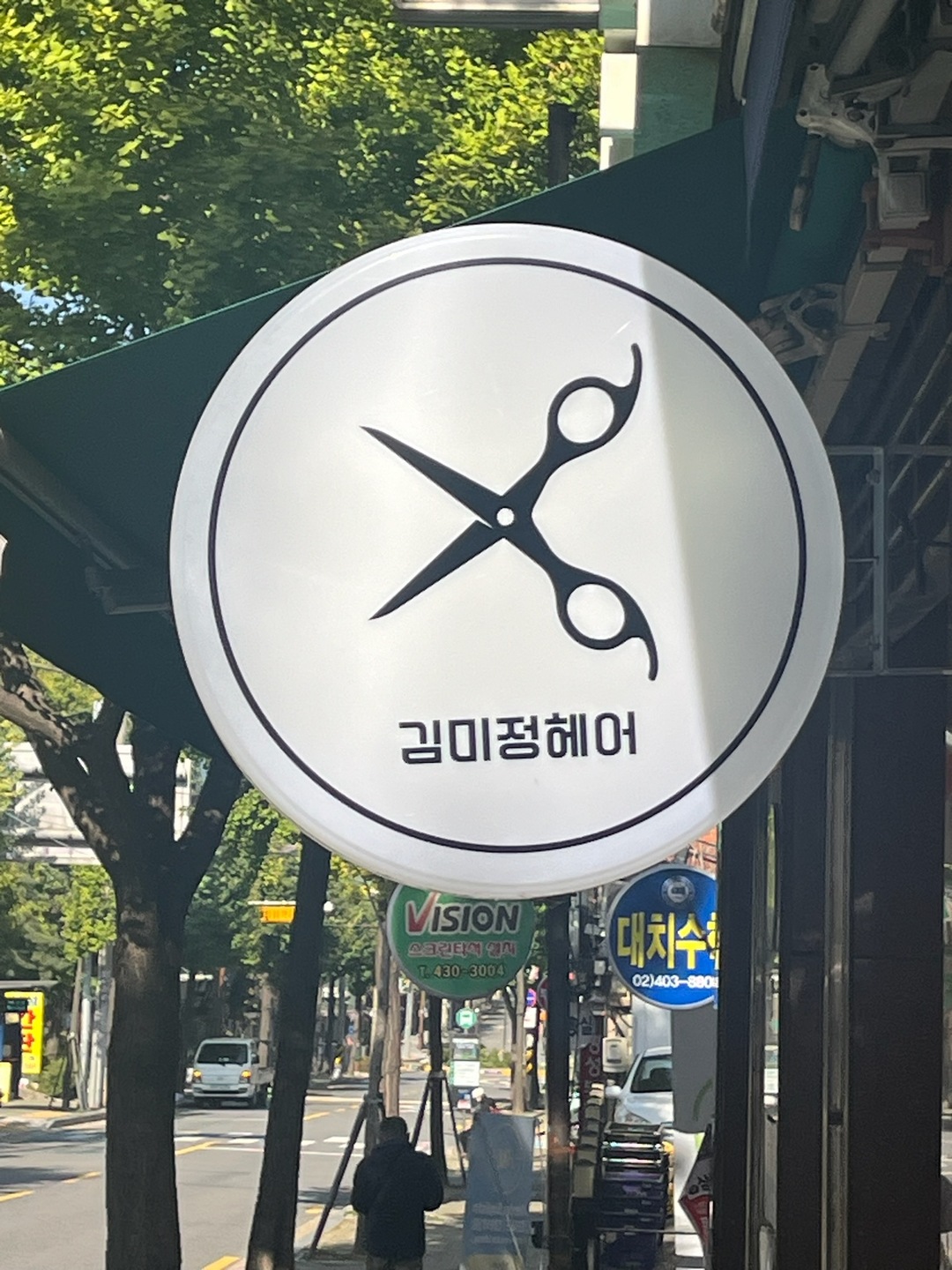 김미정헤어