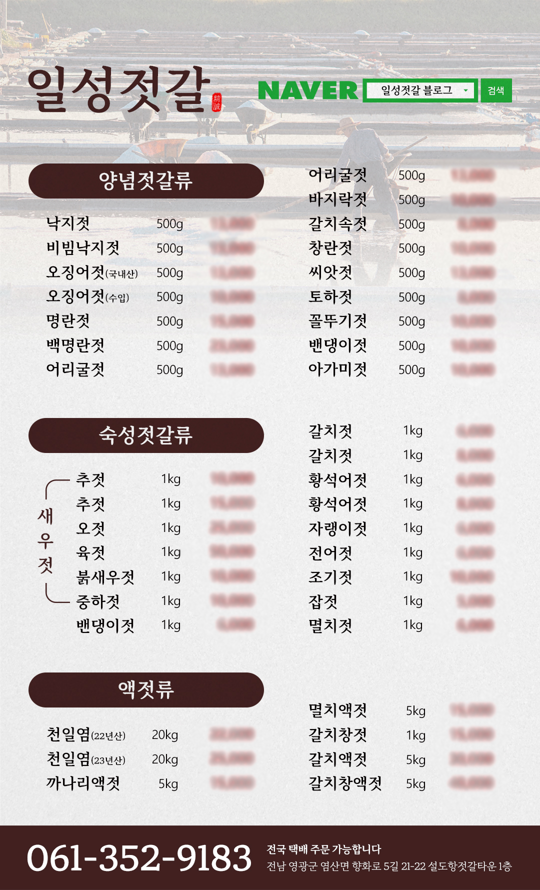 일성젓갈
