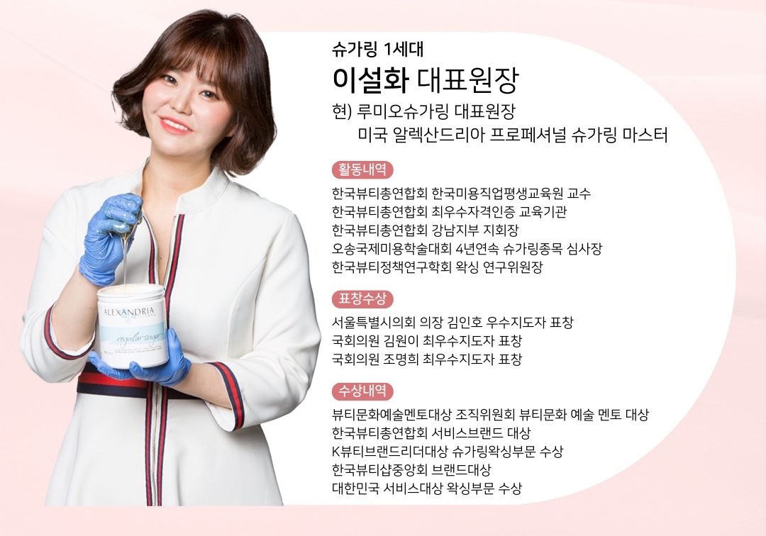 루미오슈가링왁싱 강남본점 대표 이미지