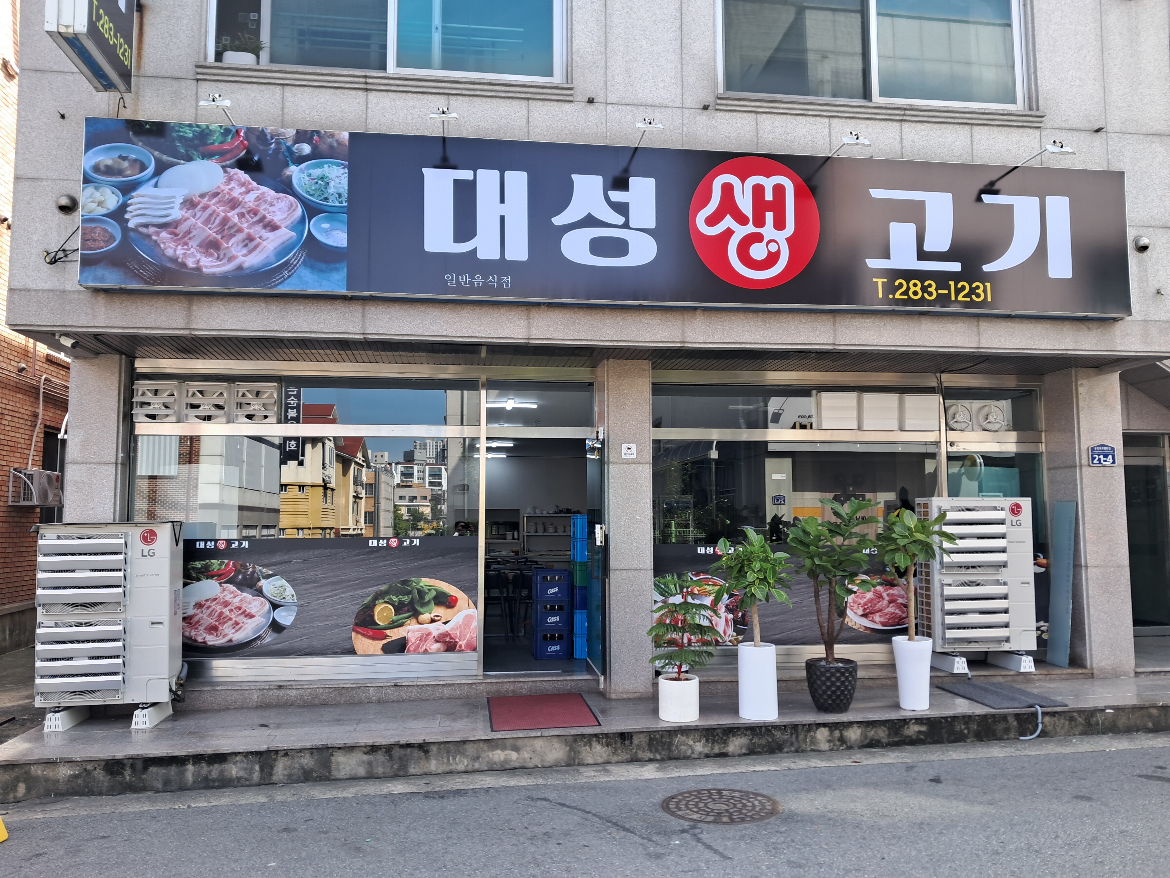 대성생고기