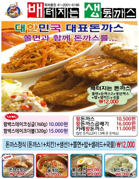 배터지는생돈가스