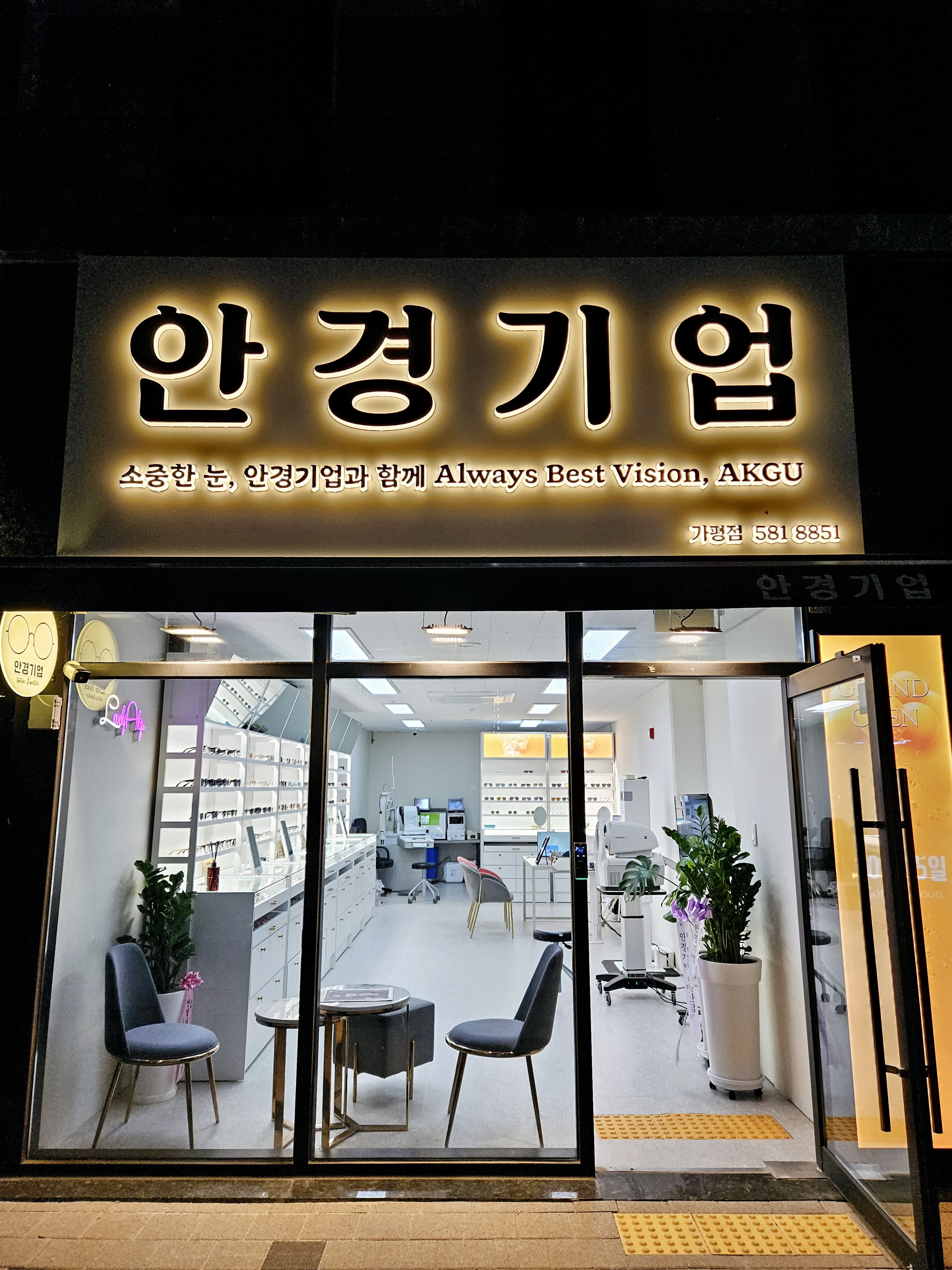 안경기업 가평점