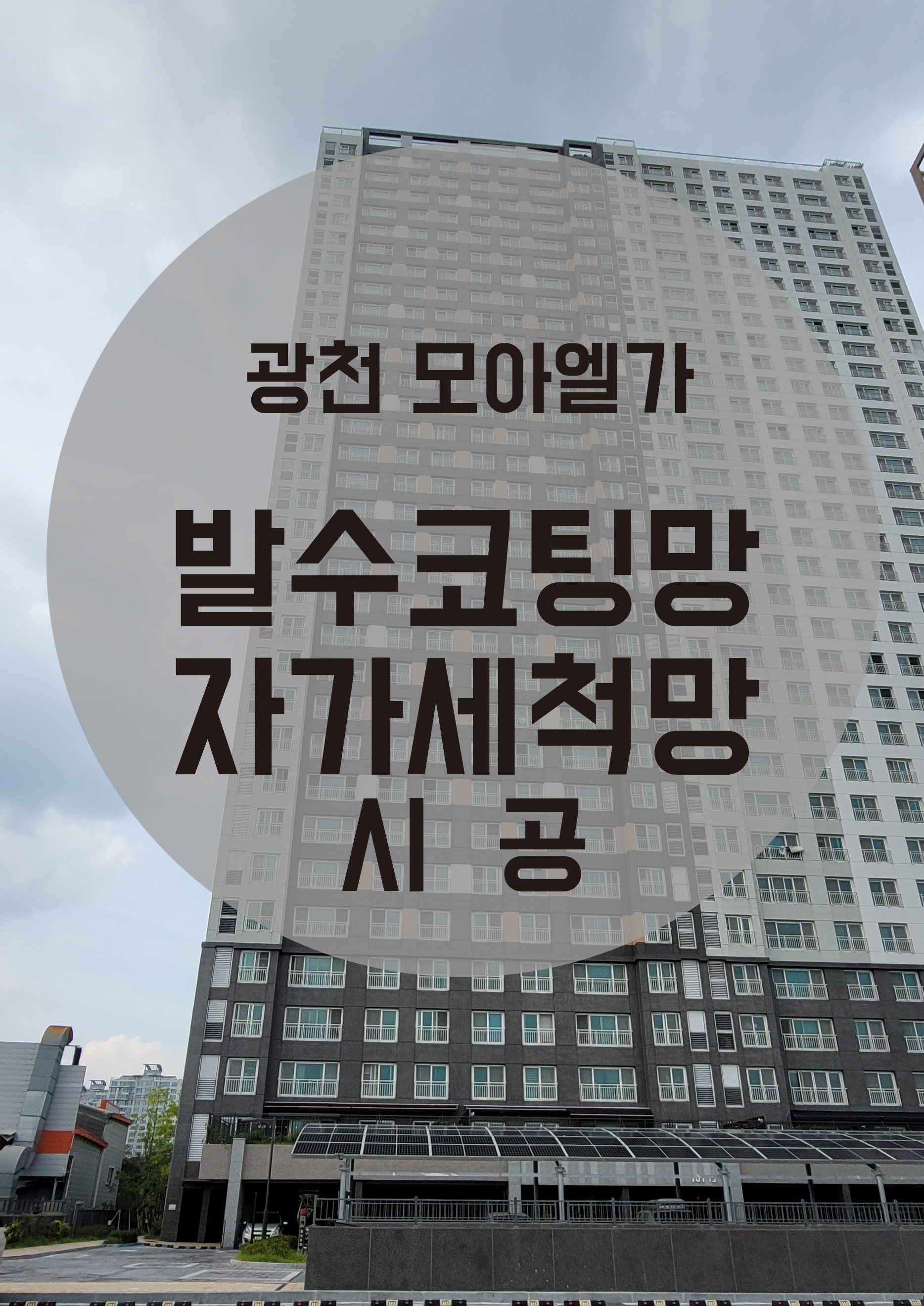 광주방충망