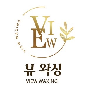 뷰왁싱 photo 2