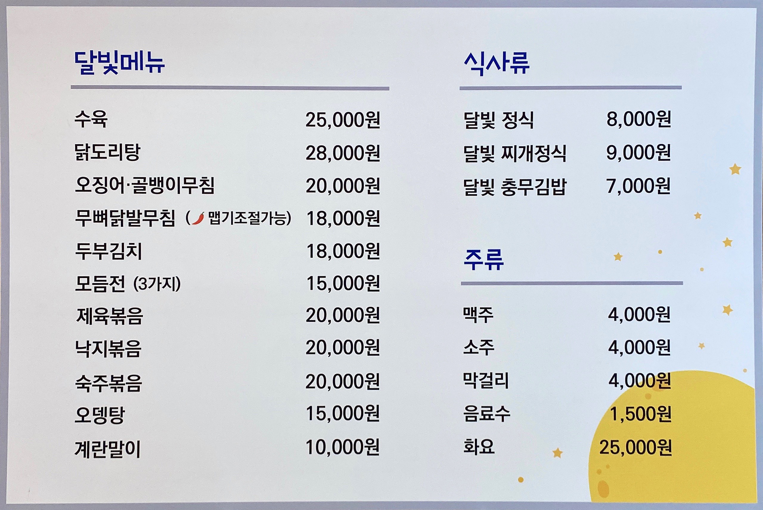 달빛마을