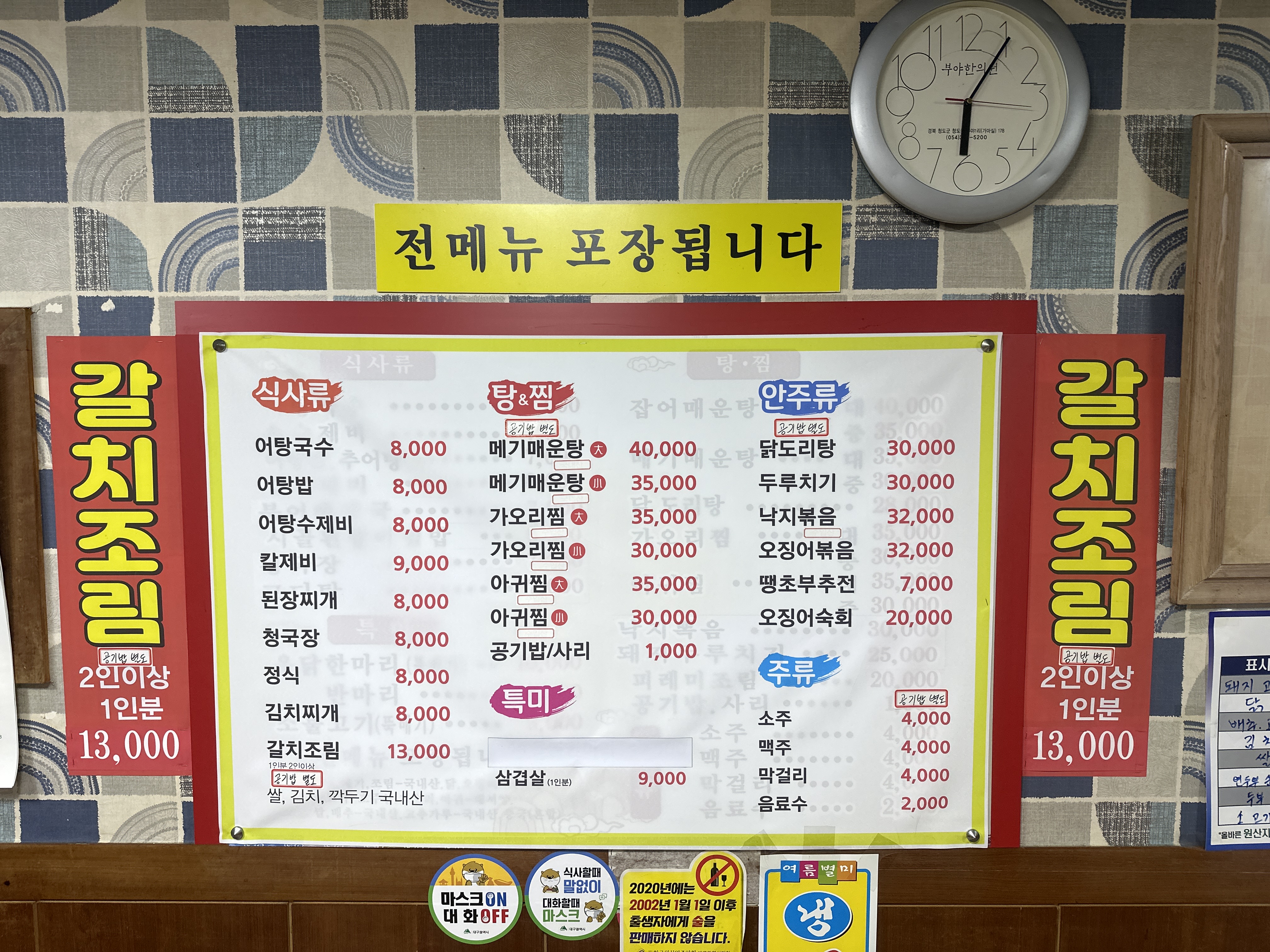 김가네어탕국수