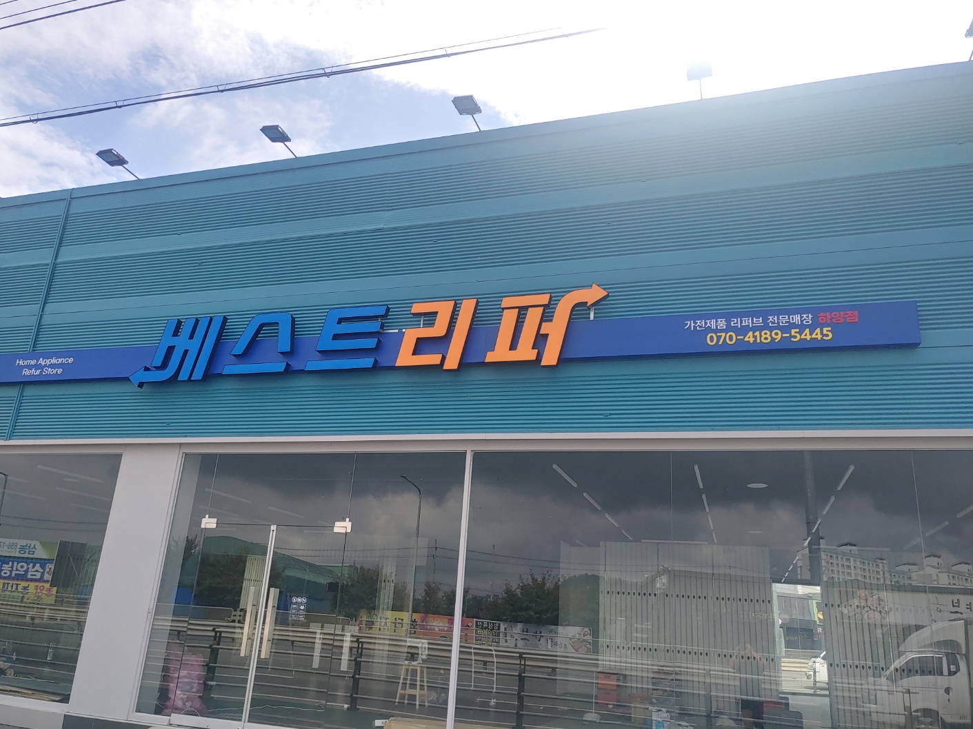베스트리퍼 경산하양점