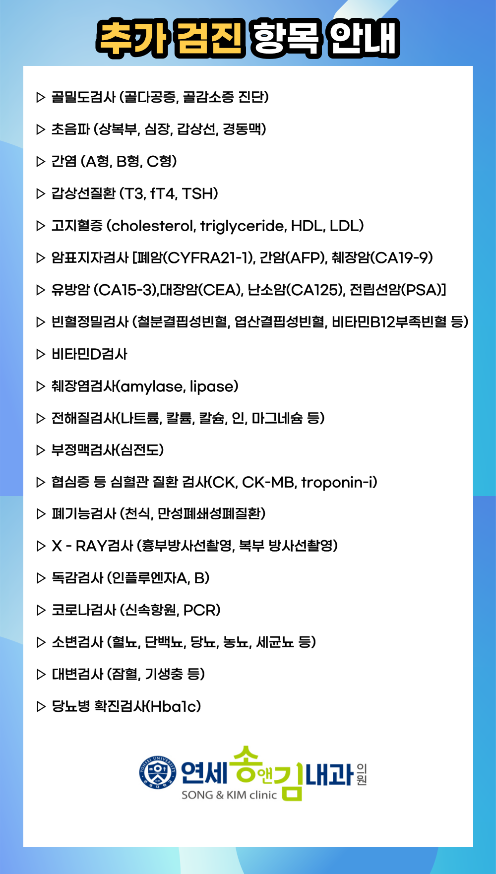 연세송앤김내과의원