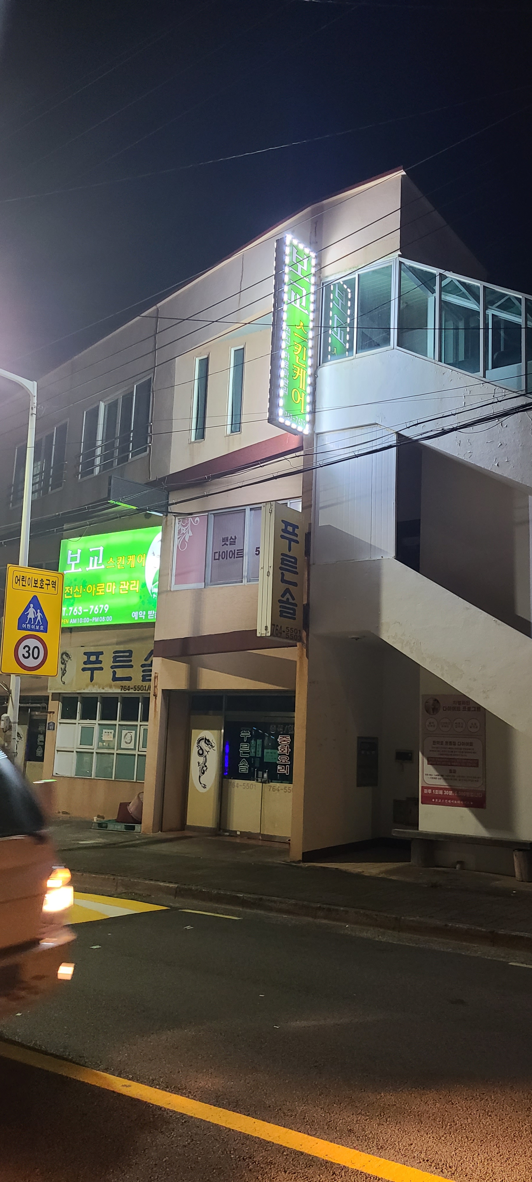 보교스킨케어