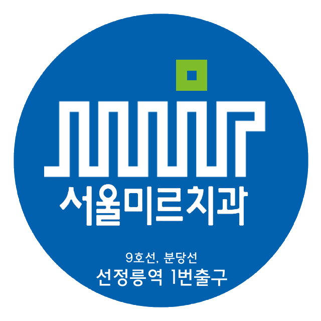 서울미르치과의원