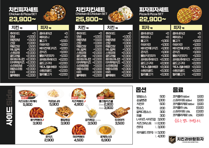 치킨과바람피자 한옥마을점