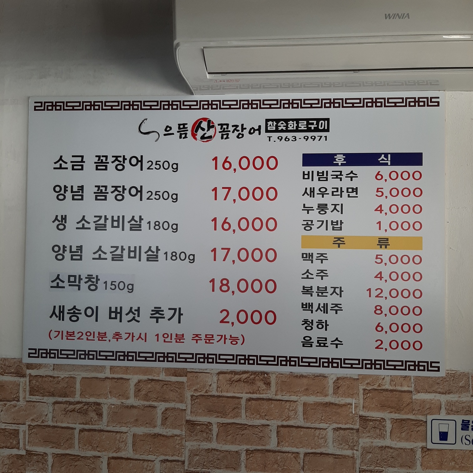 으뜸산꼼장어