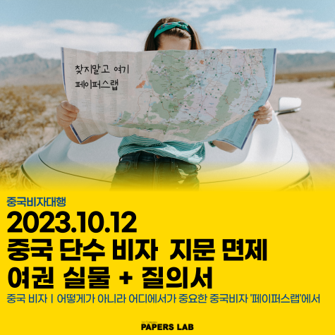 페이퍼스랩