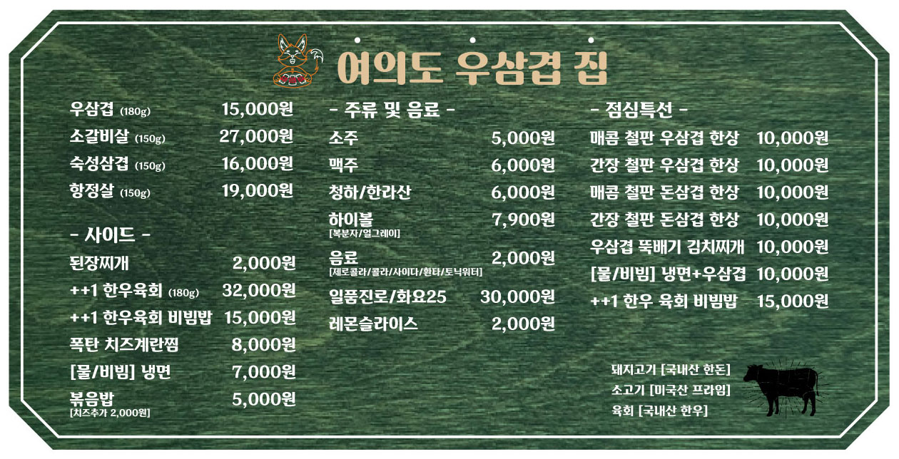 여의도우삼겹집 여의도역본점