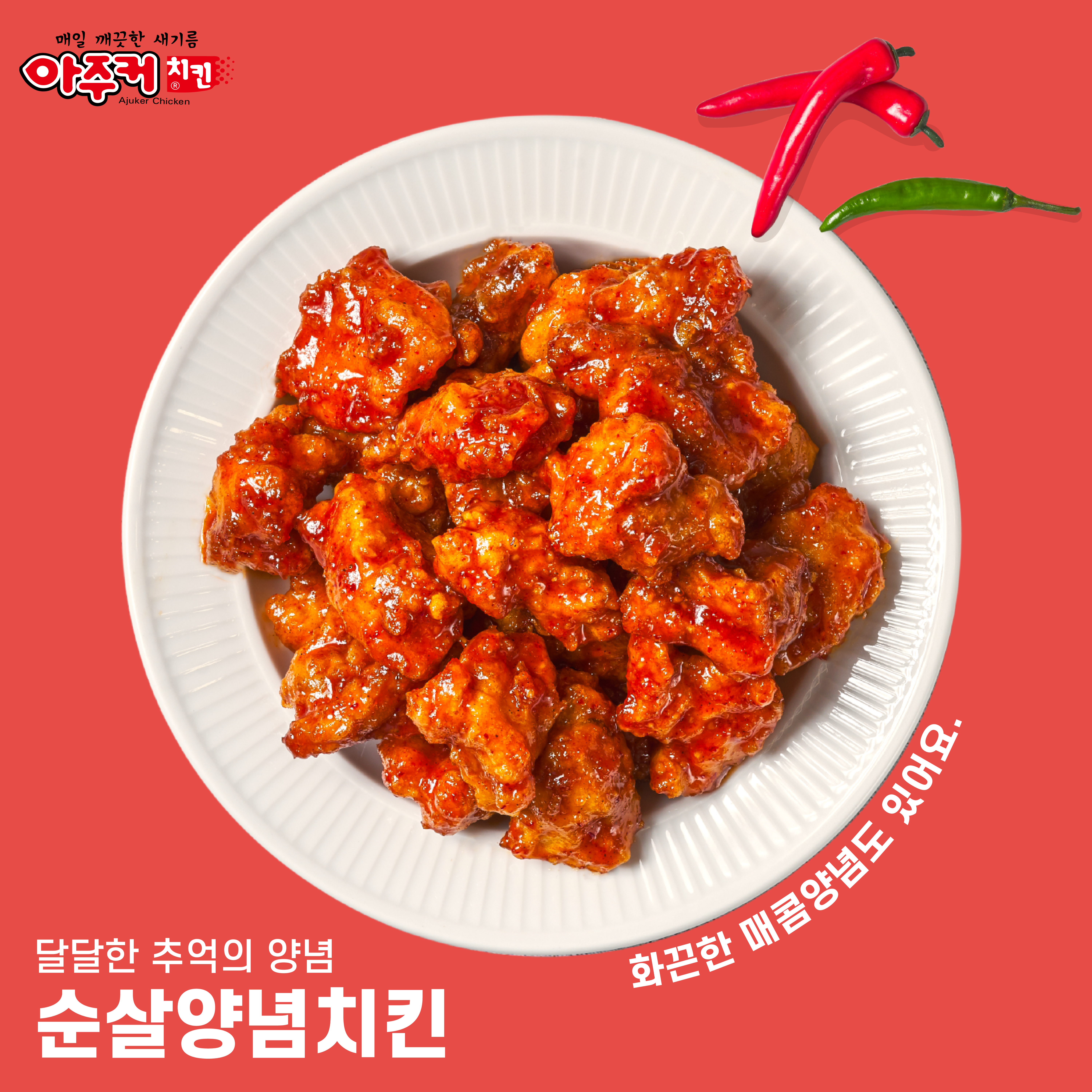 아주커치킨 광주방림점