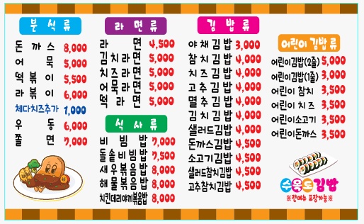 수목토김밥