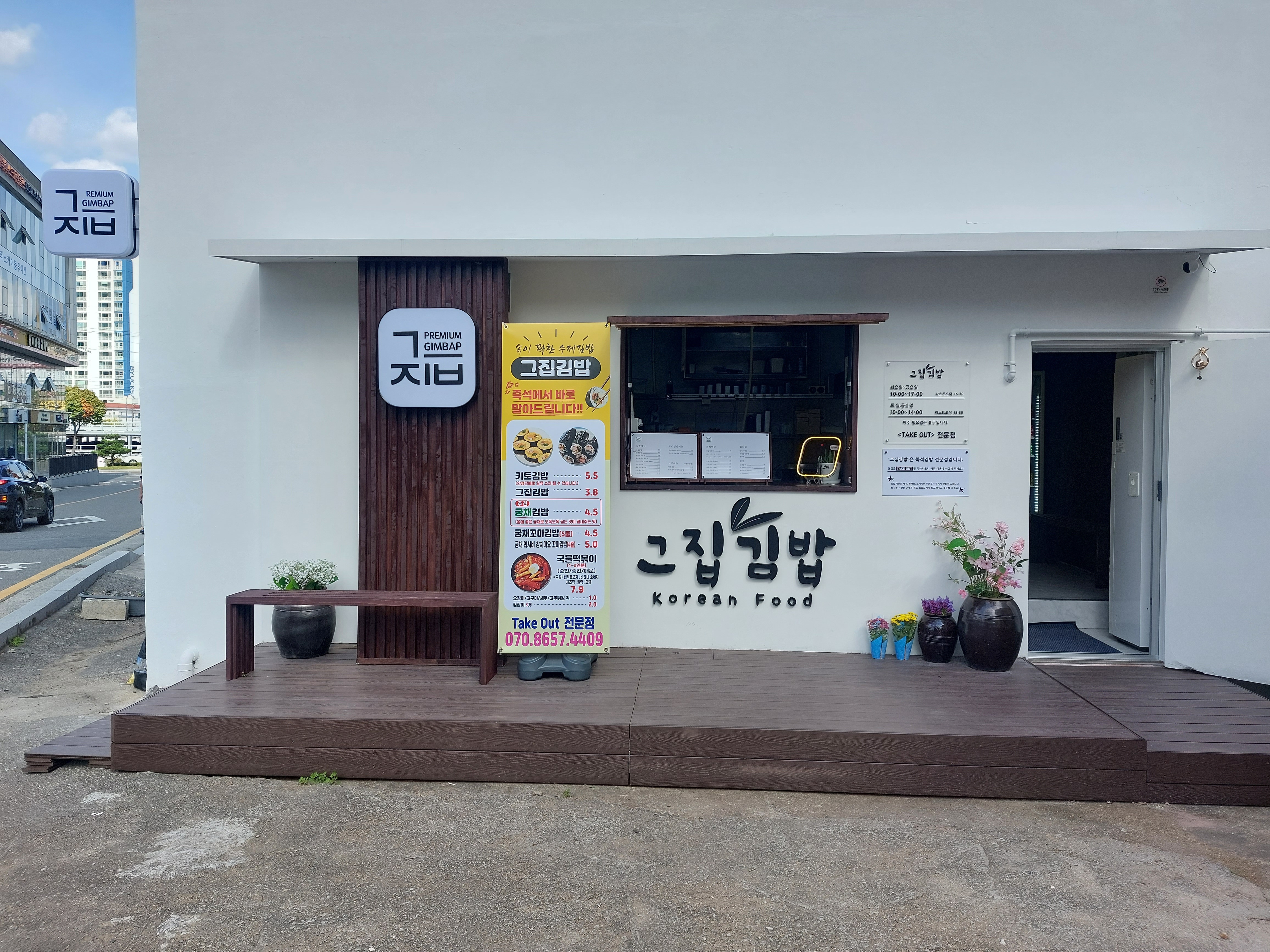 그집김밥