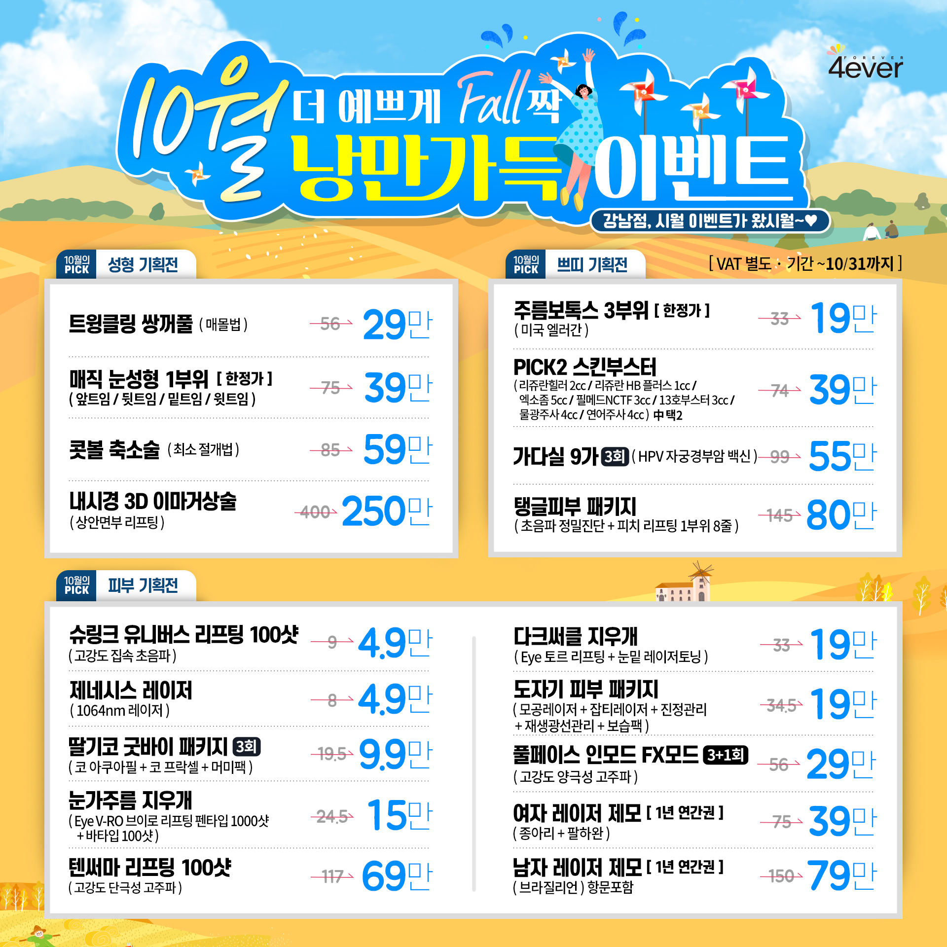 포에버성형외과의원 강남