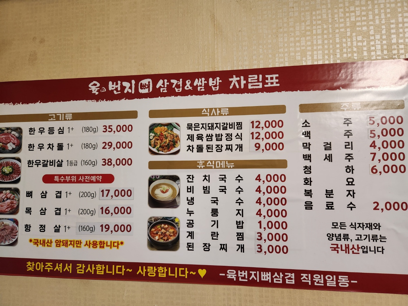 육번지뼈삼겹
