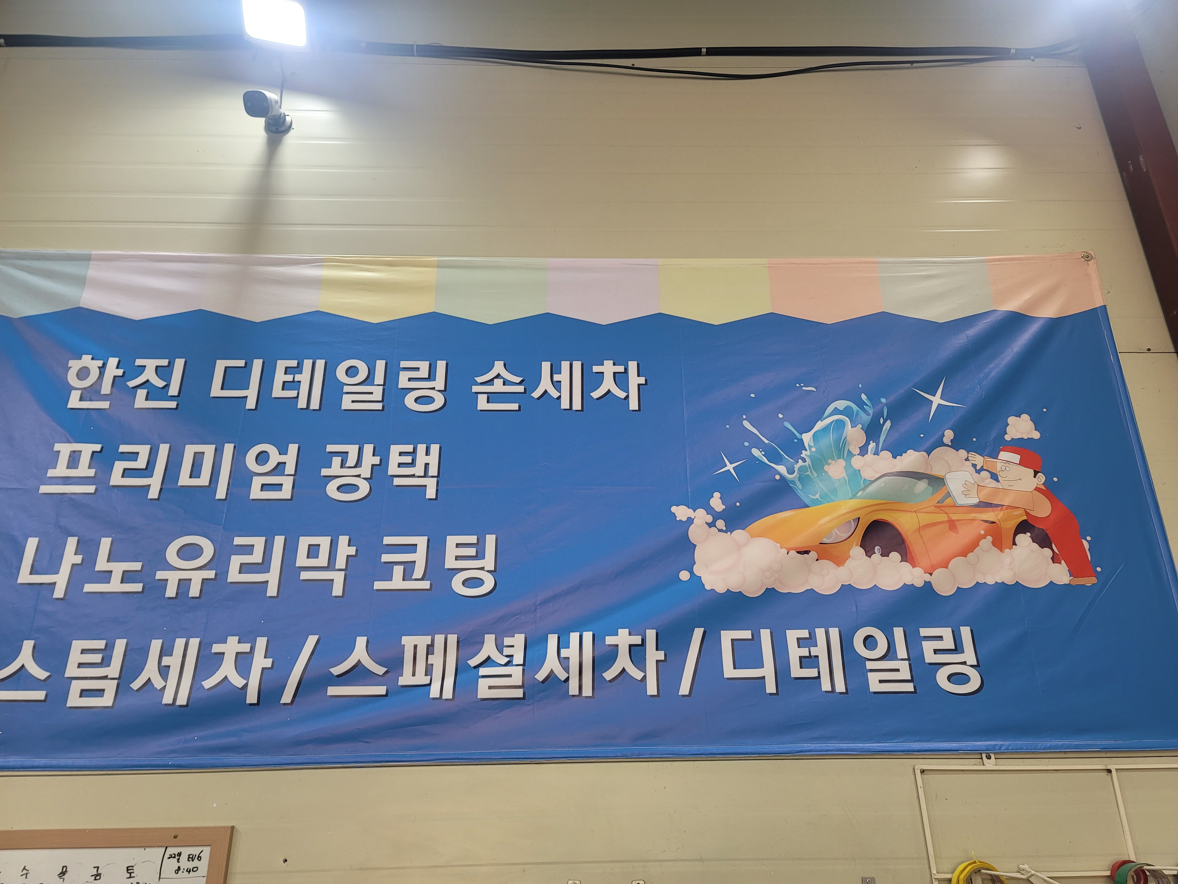 한진손세차장