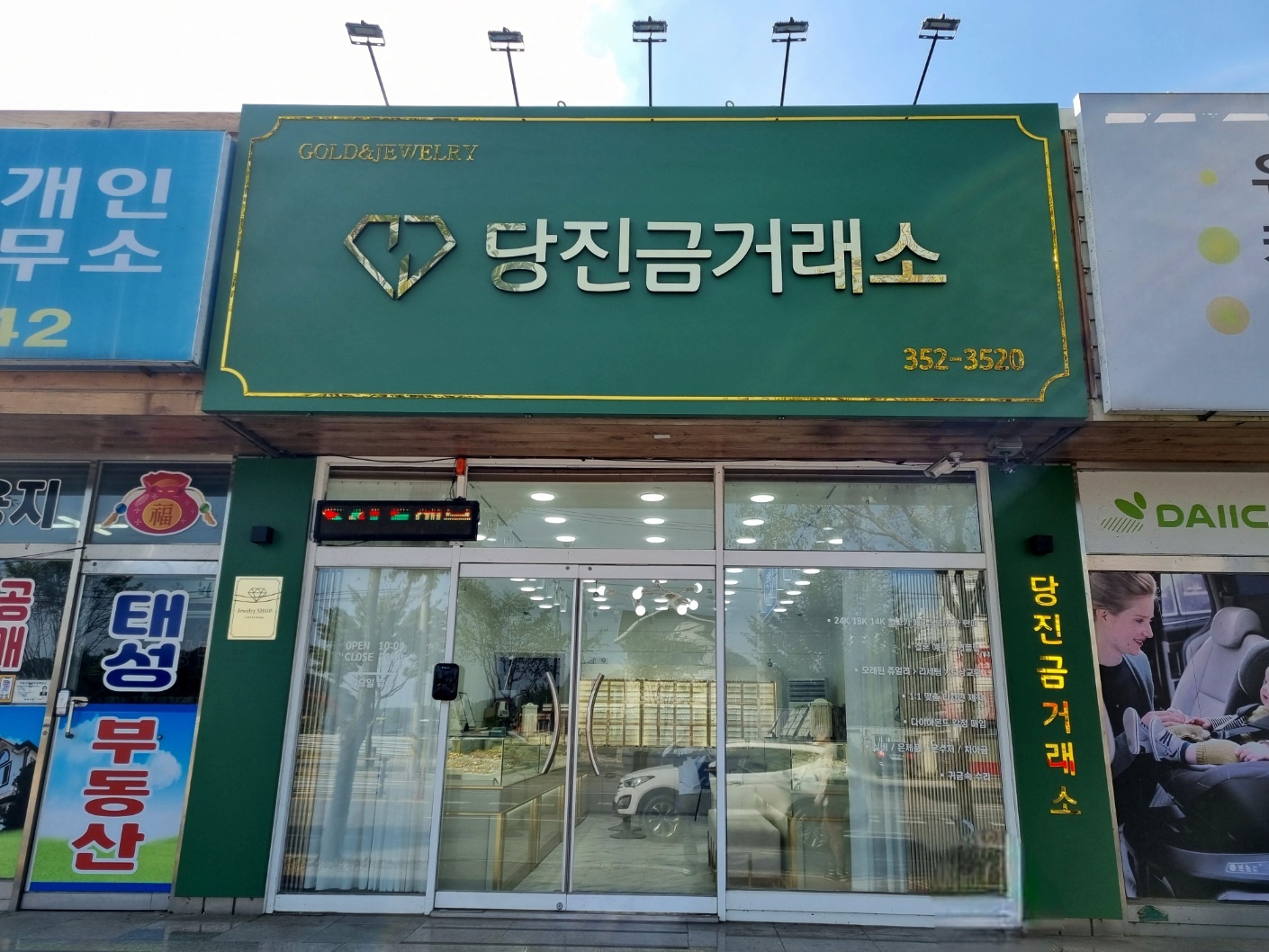 당진 금거래소