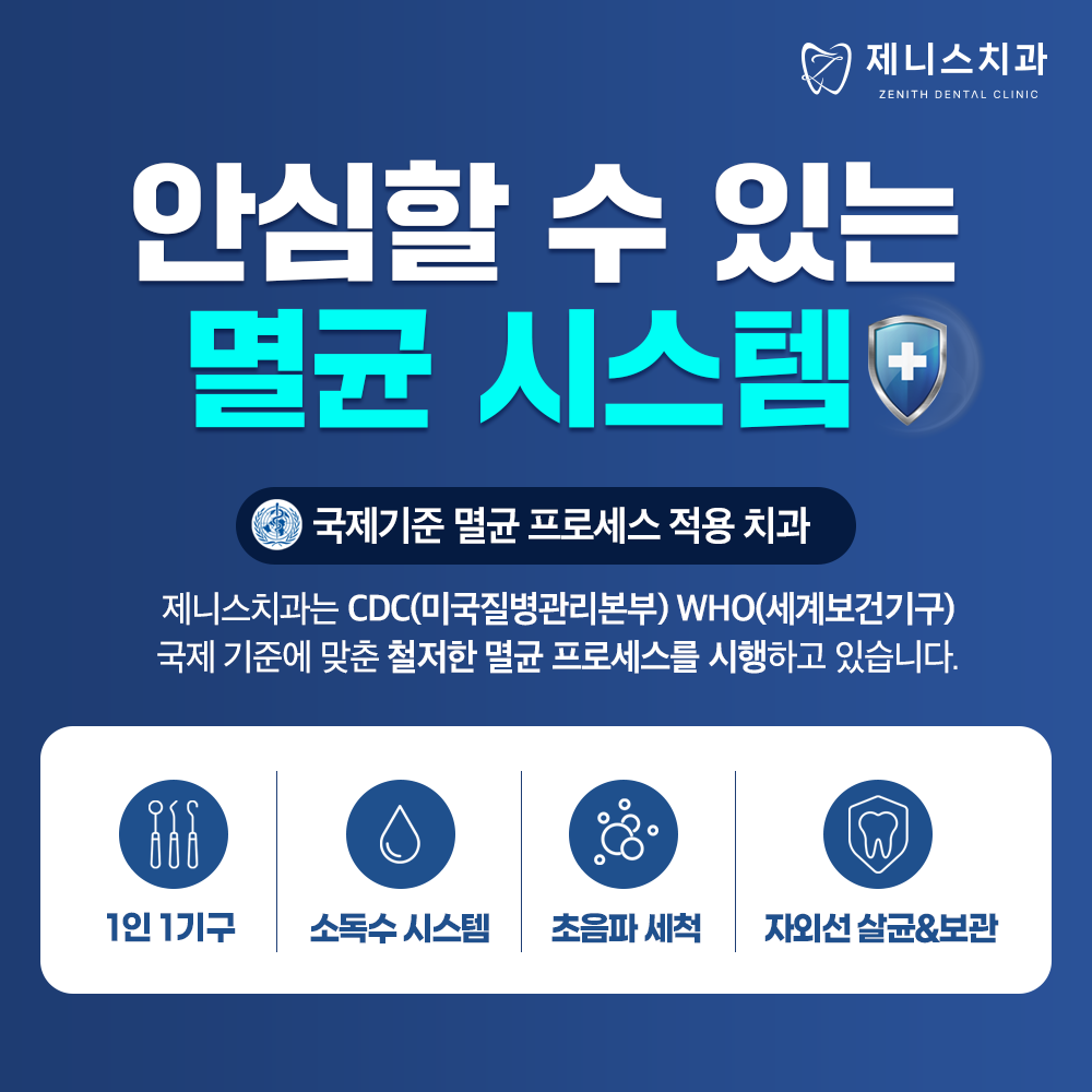 제니스치과의원
