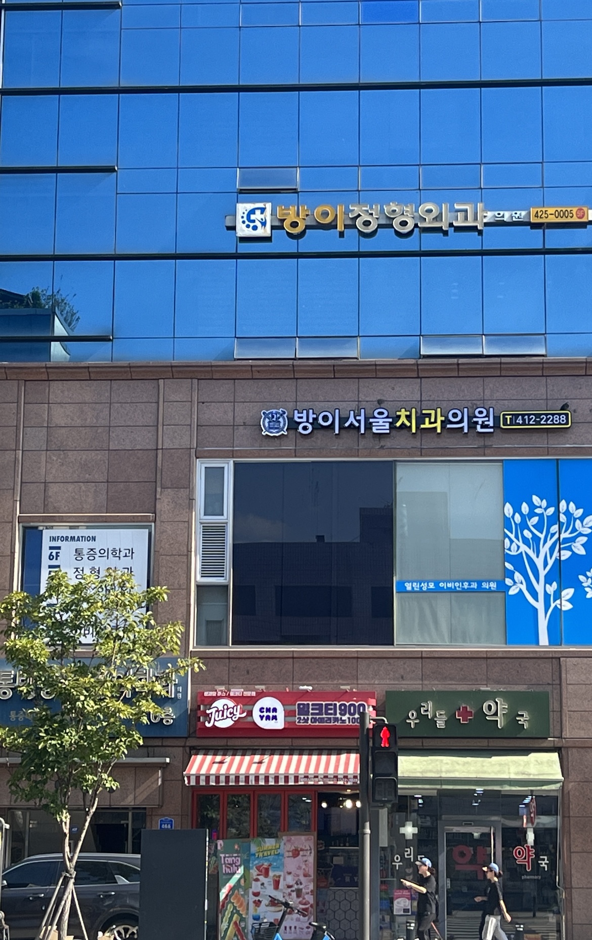 방이서울치과의원 대표 이미지