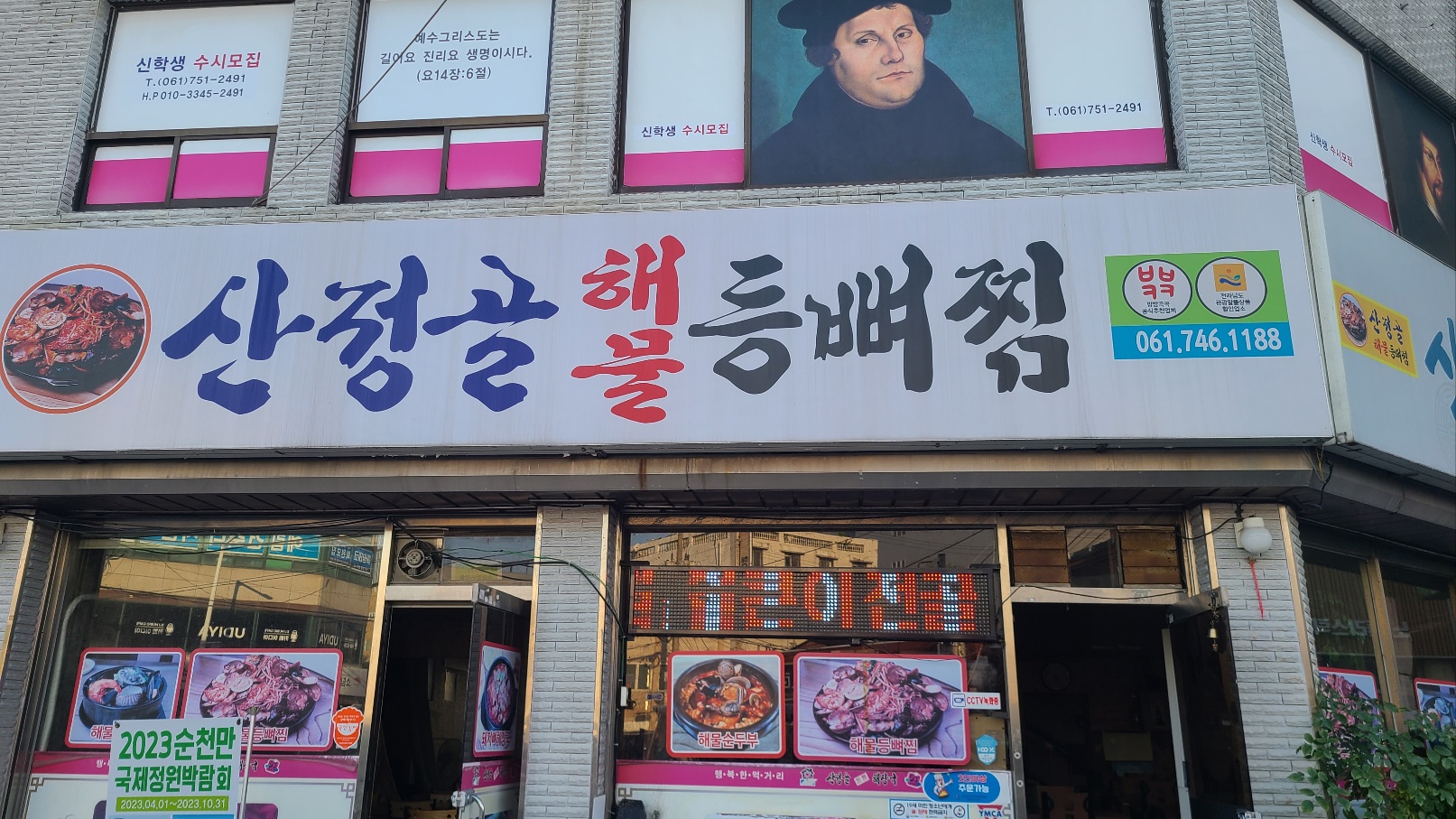 산정골해장국