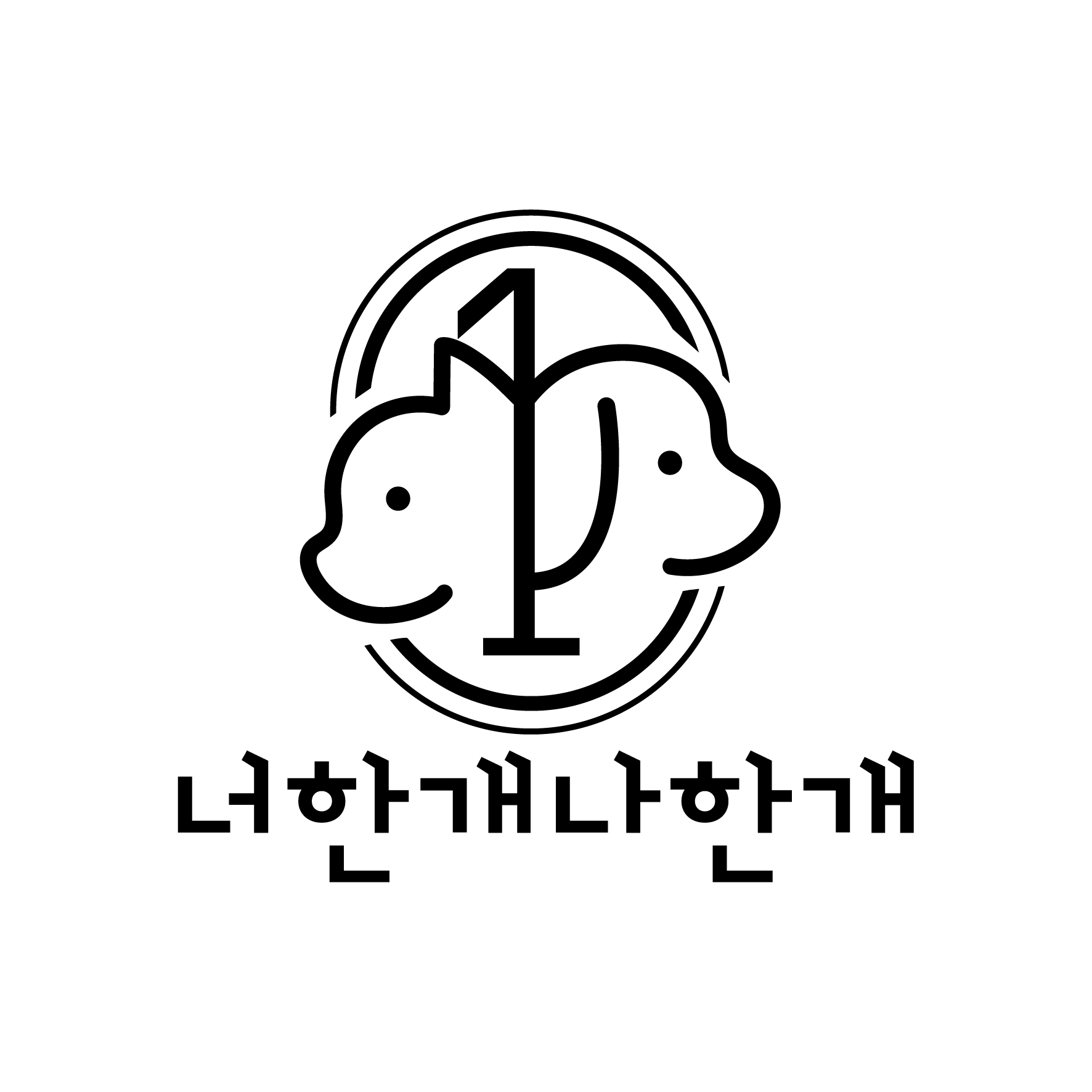 너한개나한개 대표 이미지