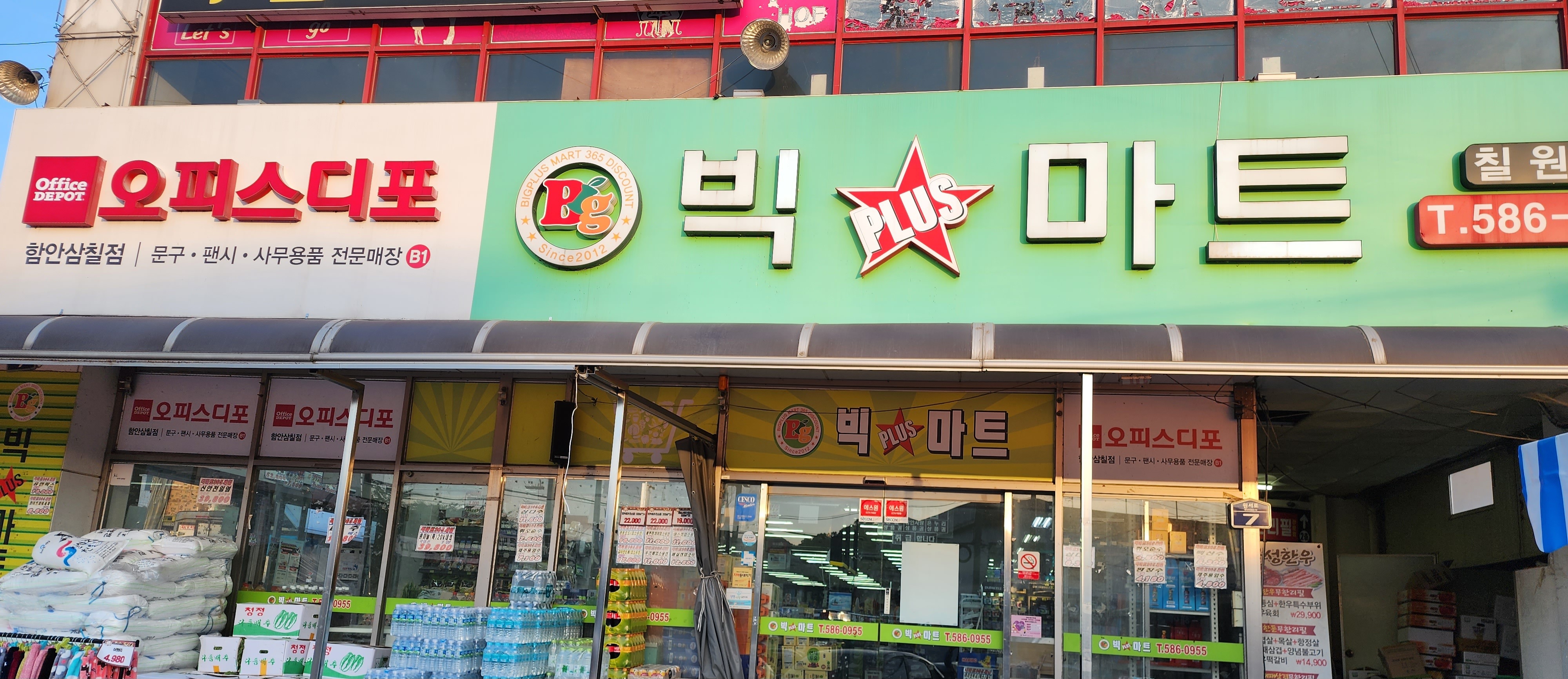 칠원빅+마트