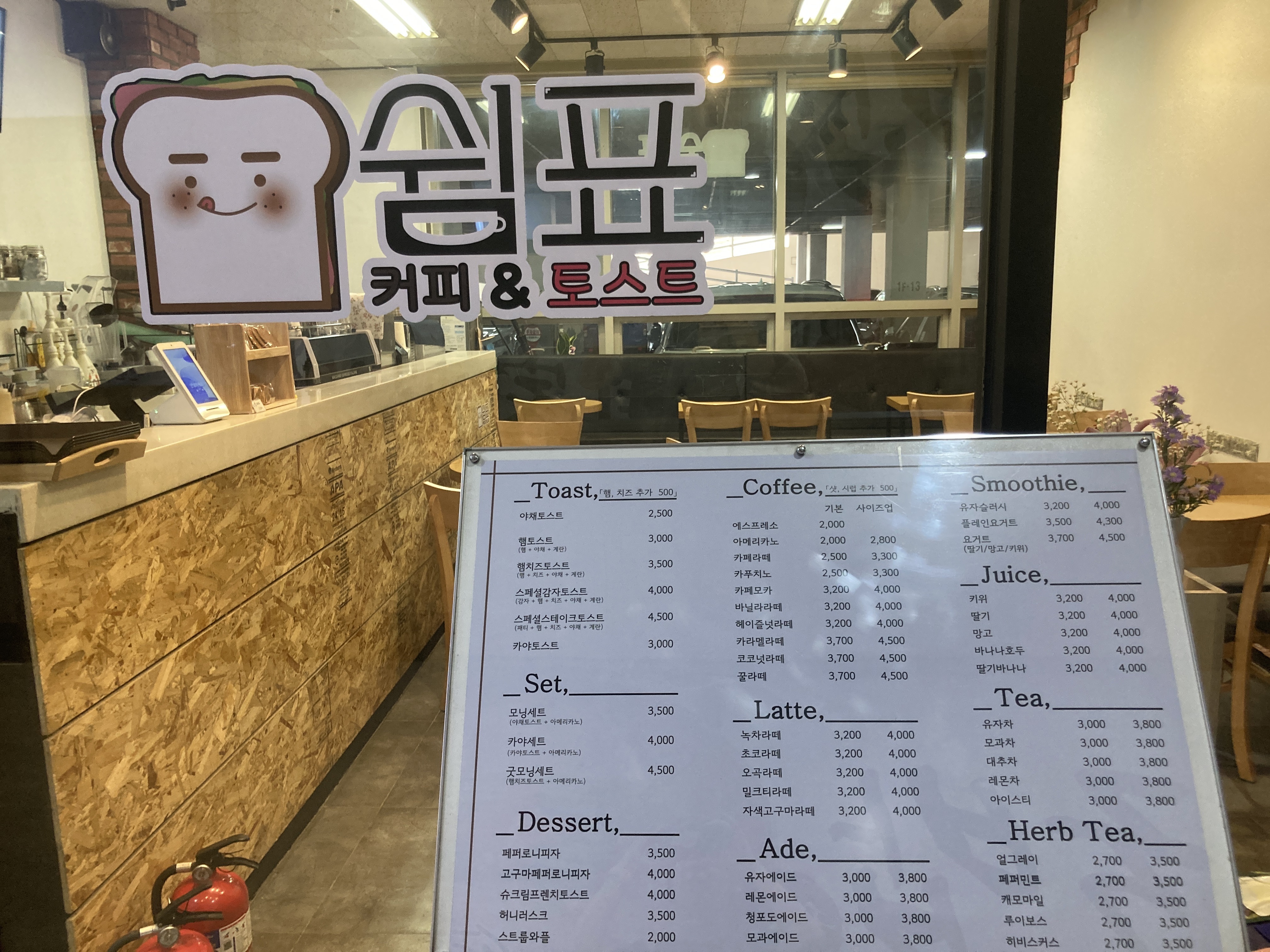 토스트 카페, 쉼표 갈산역점